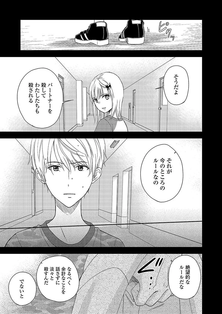 永遠に殺されつづける夏 第20話 - 9