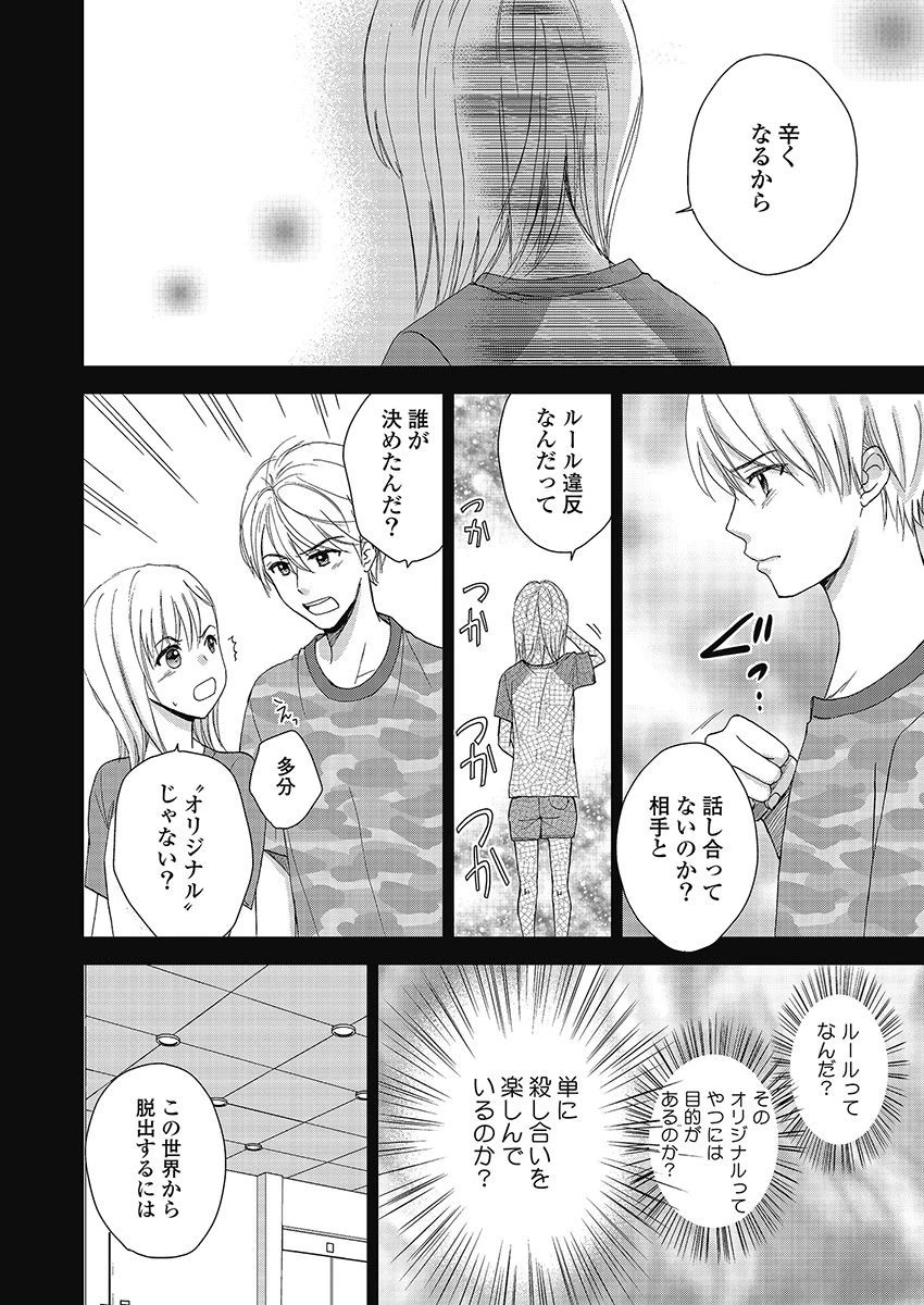 永遠に殺されつづける夏 第20話 - 10