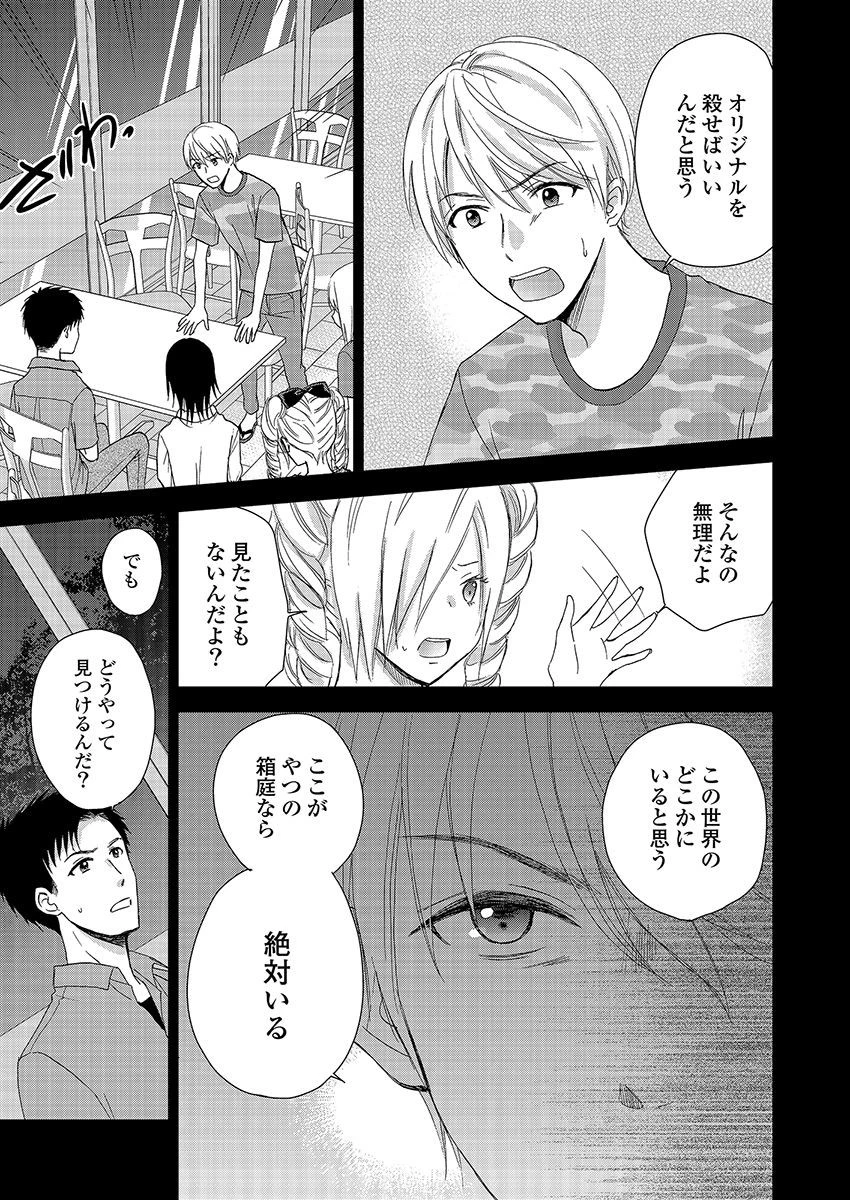 永遠に殺されつづける夏 第20話 - 11