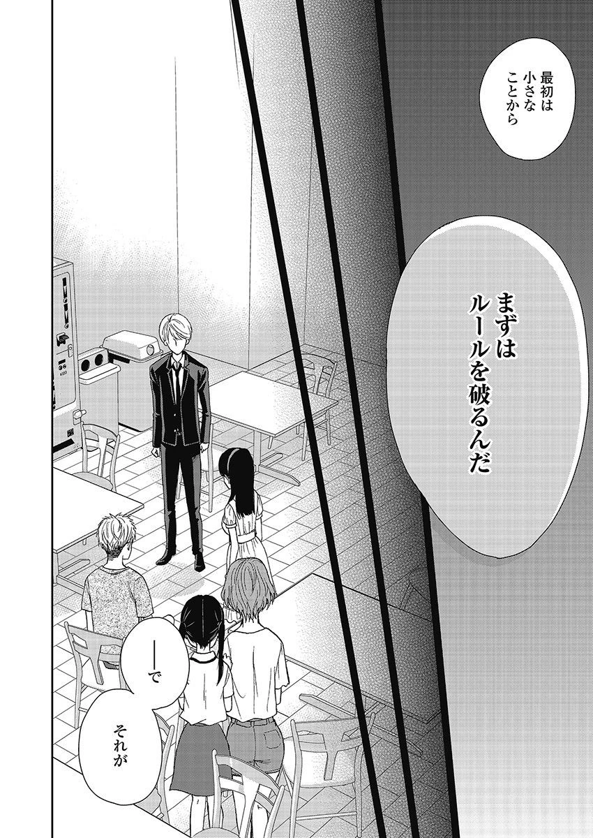 永遠に殺されつづける夏 第20話 - 12