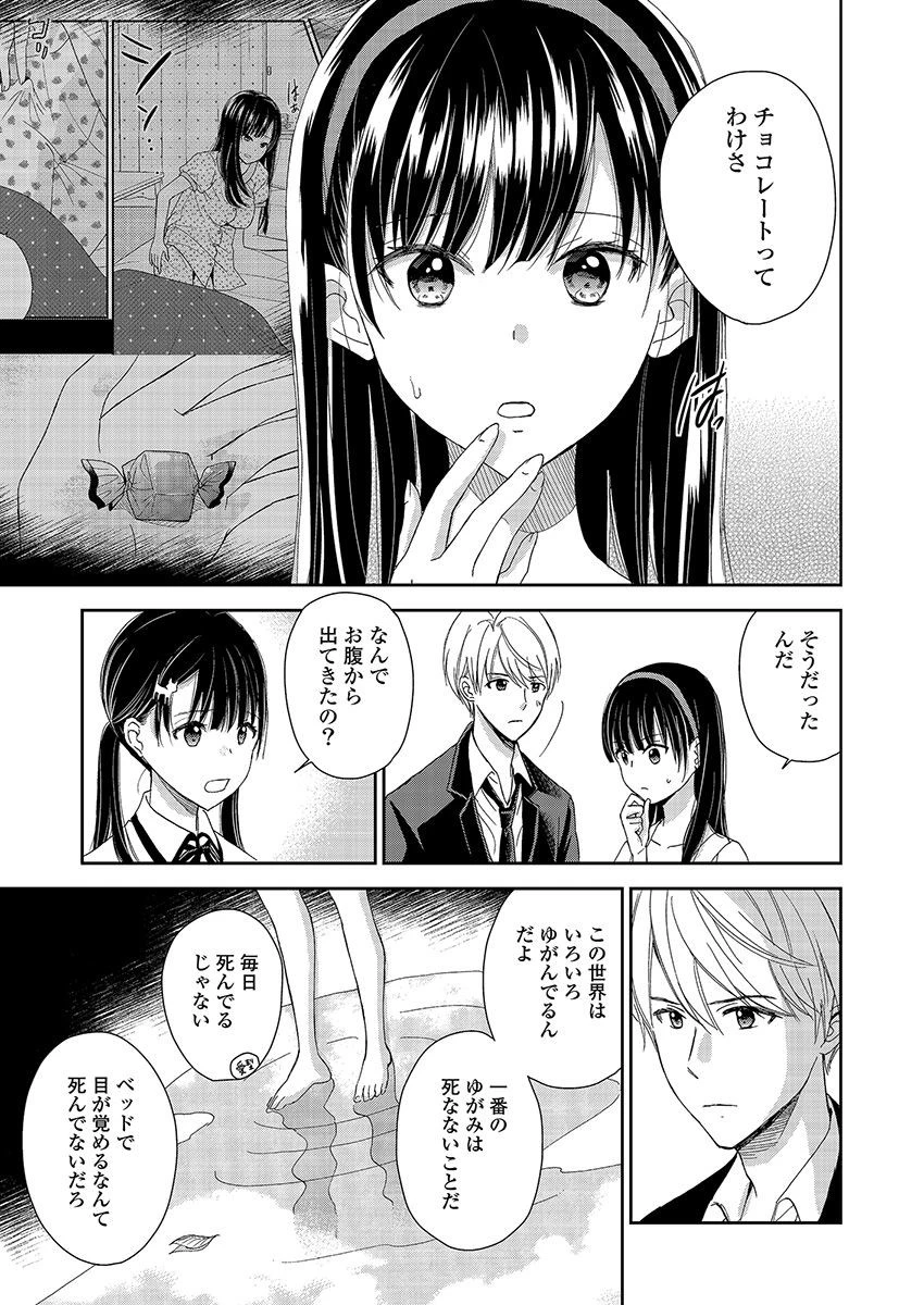 永遠に殺されつづける夏 第20話 - 13