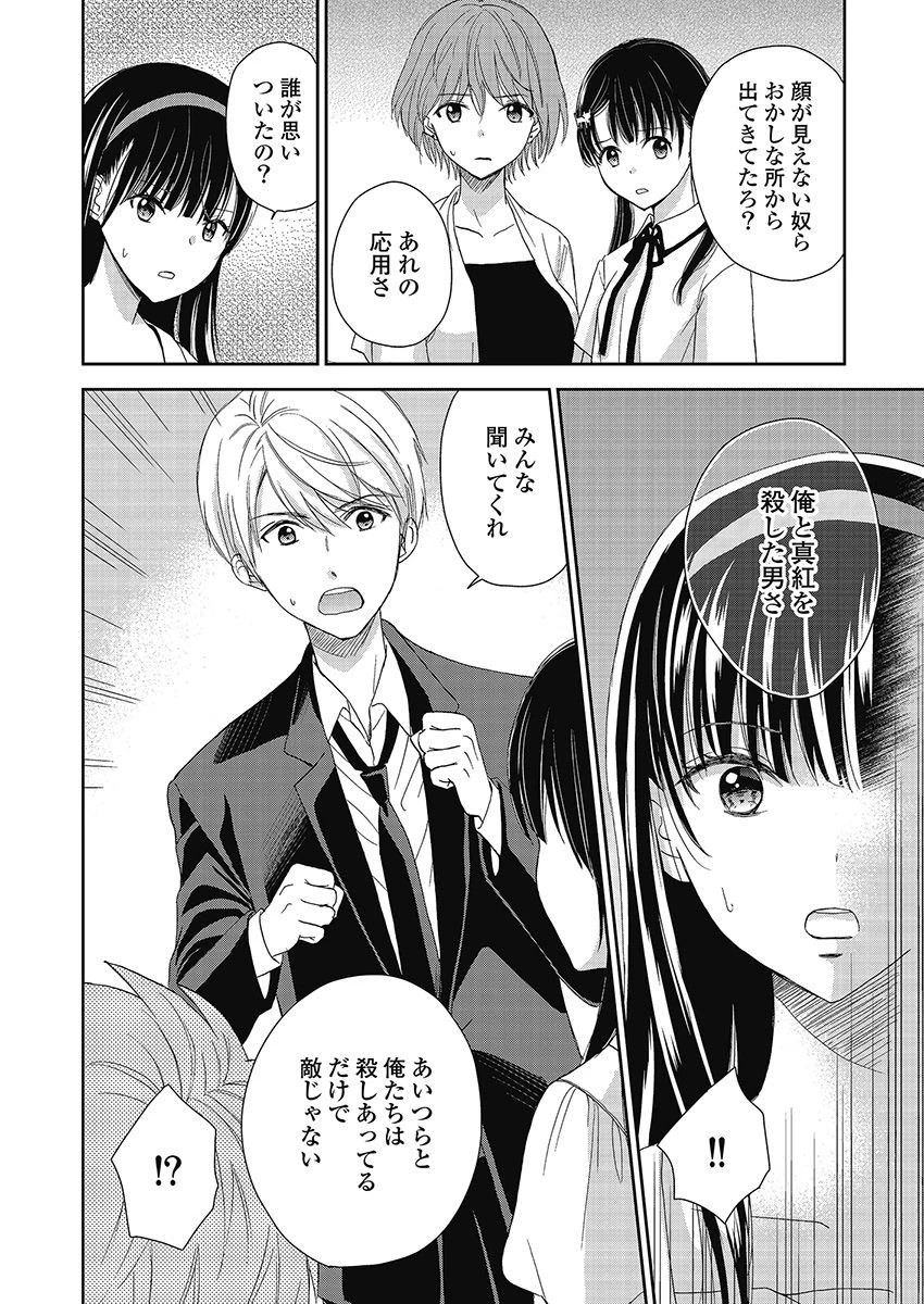 永遠に殺されつづける夏 第20話 - 14