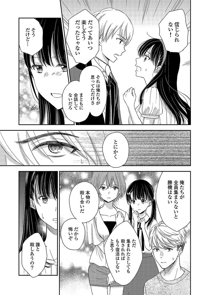 永遠に殺されつづける夏 第20話 - 15