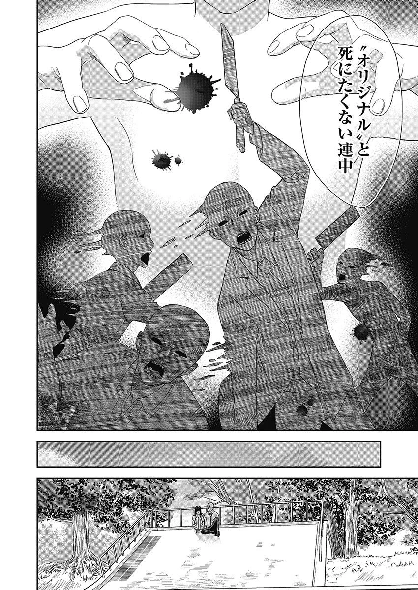 永遠に殺されつづける夏 第20話 - 16