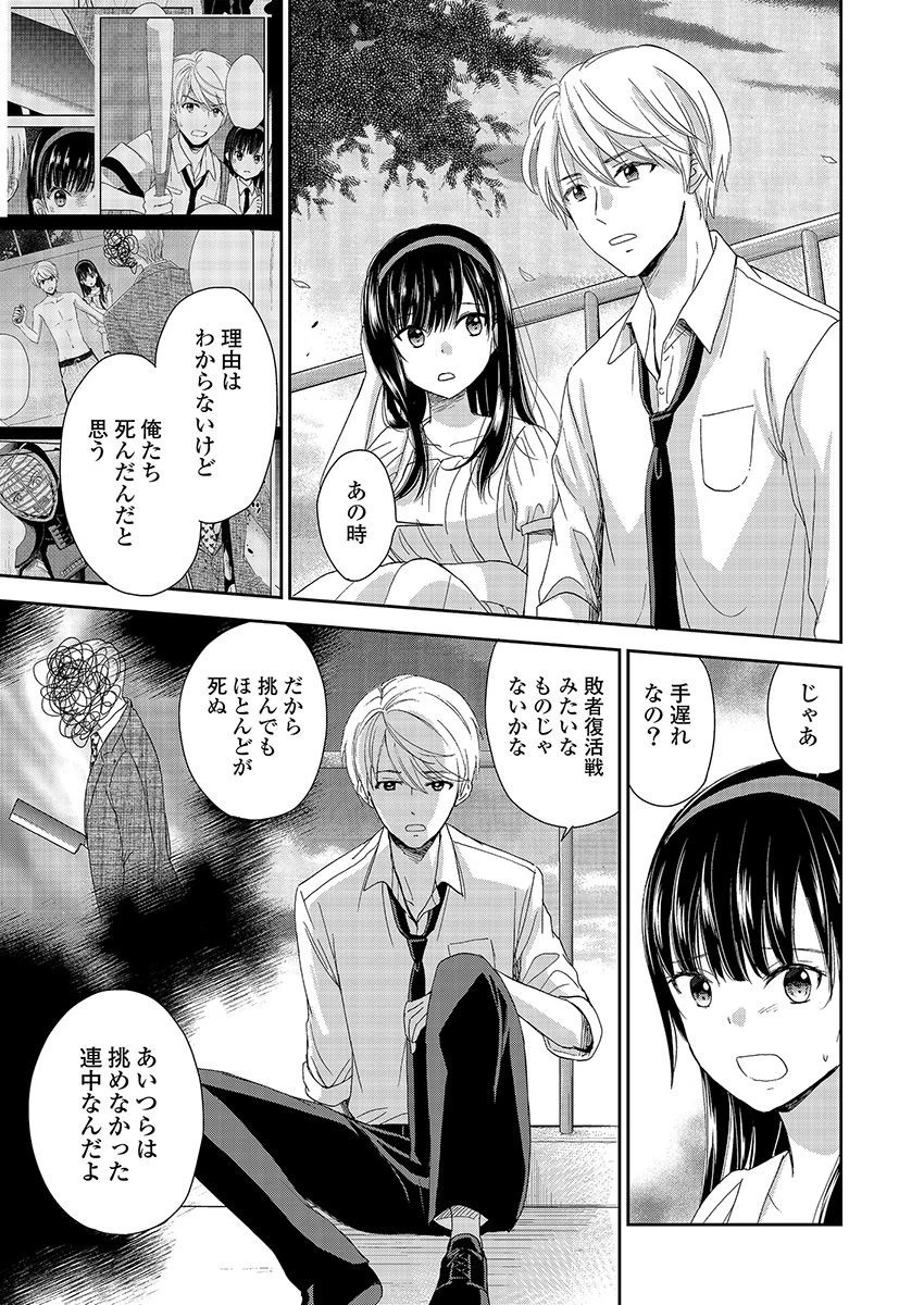 永遠に殺されつづける夏 第20話 - 17