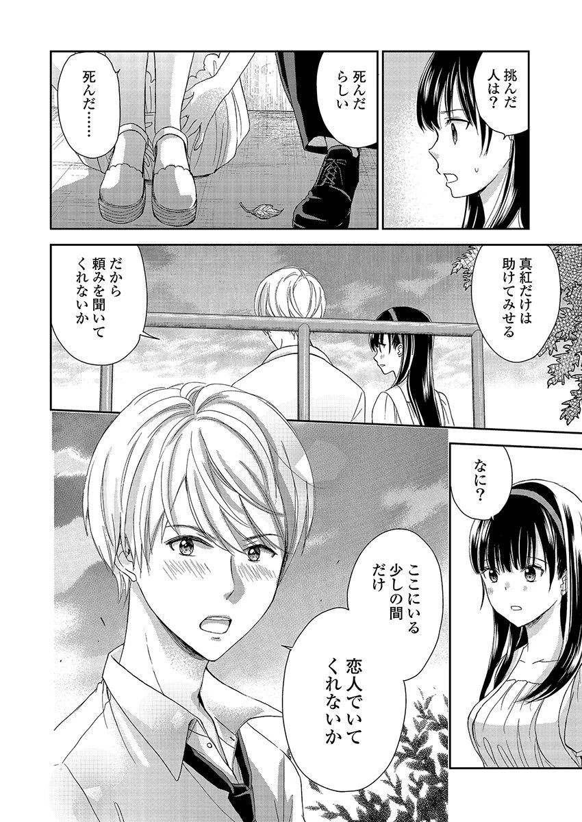 永遠に殺されつづける夏 第20話 - 18