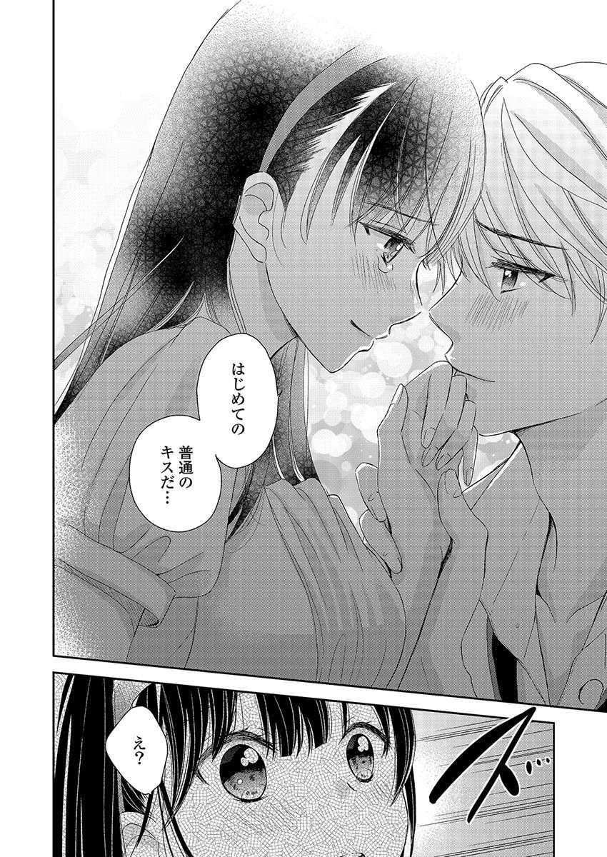 永遠に殺されつづける夏 第20話 - 20