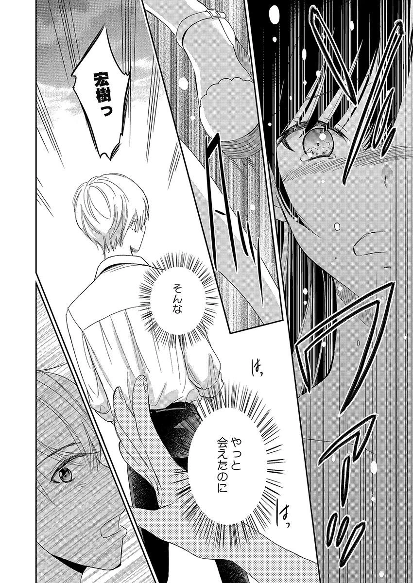 永遠に殺されつづける夏 第20話 - 22