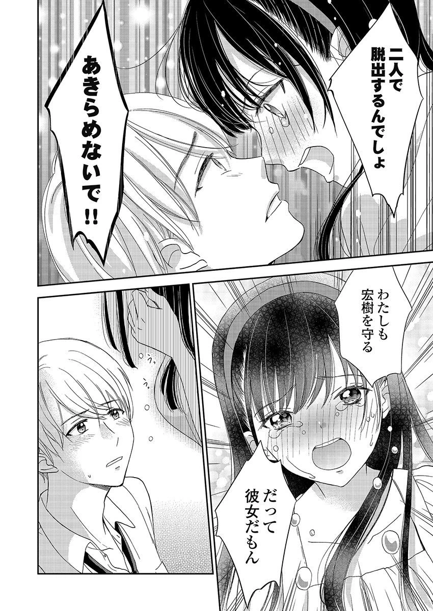 永遠に殺されつづける夏 第20話 - 24