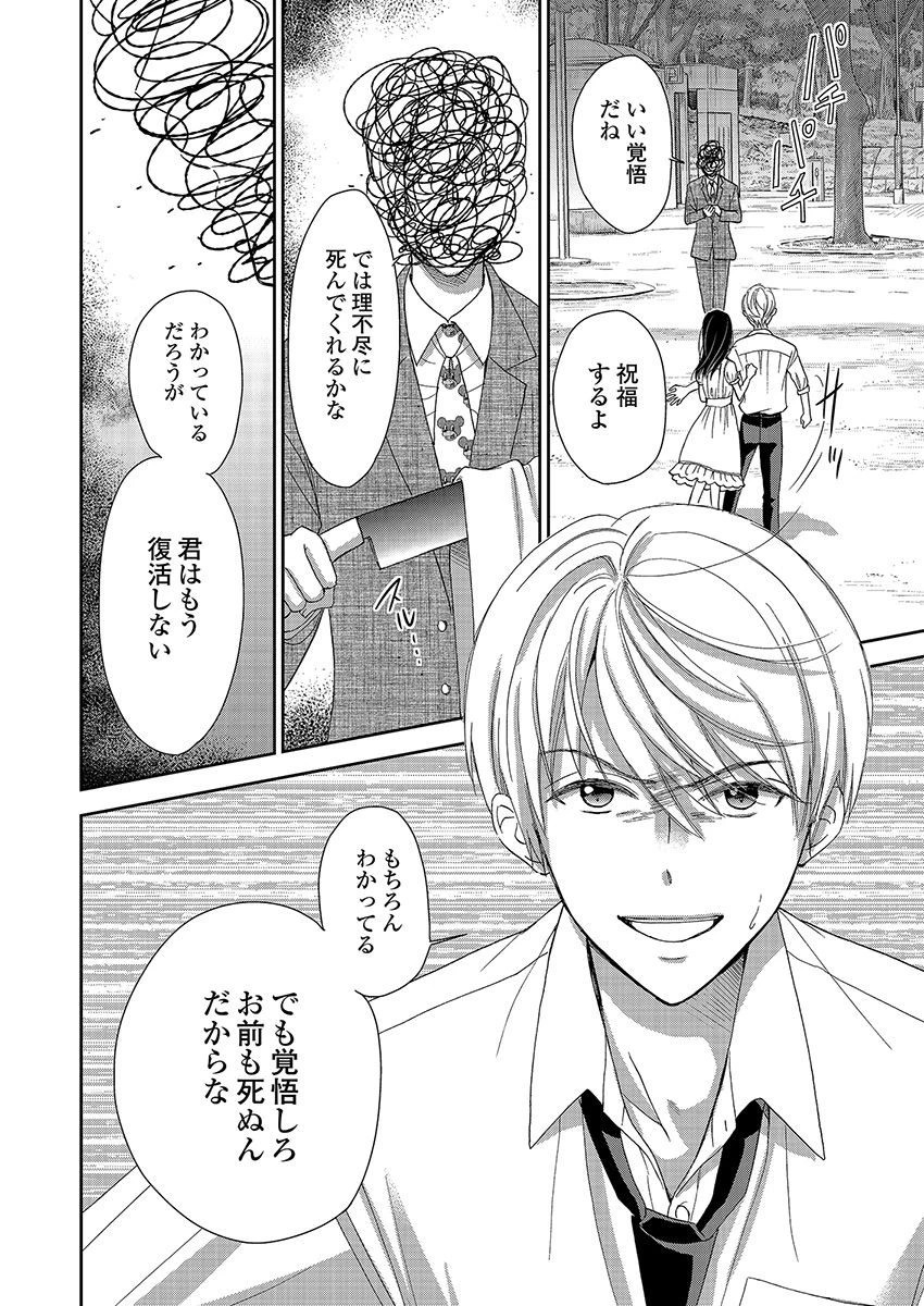 永遠に殺されつづける夏 第20話 - 26