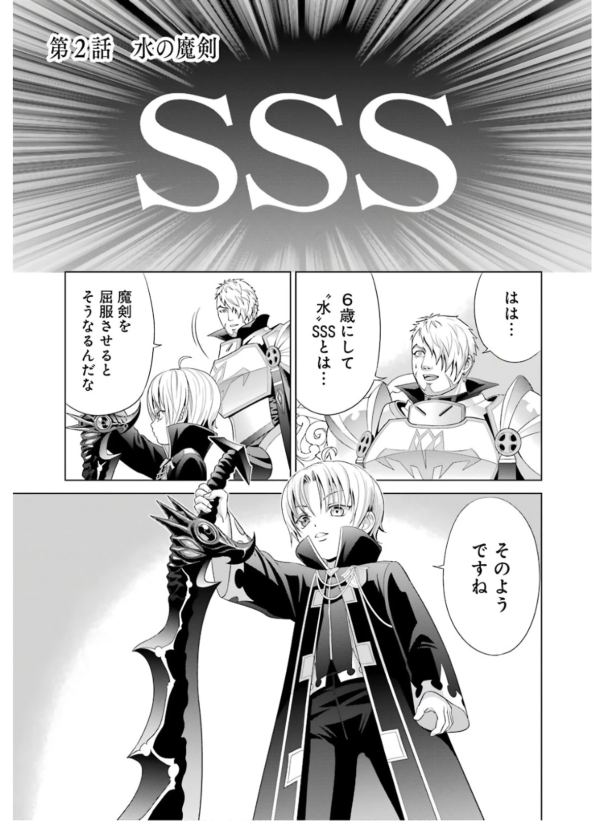 貴族転生 ～恵まれた生まれから最強の力を得る～ 第2話 - 1