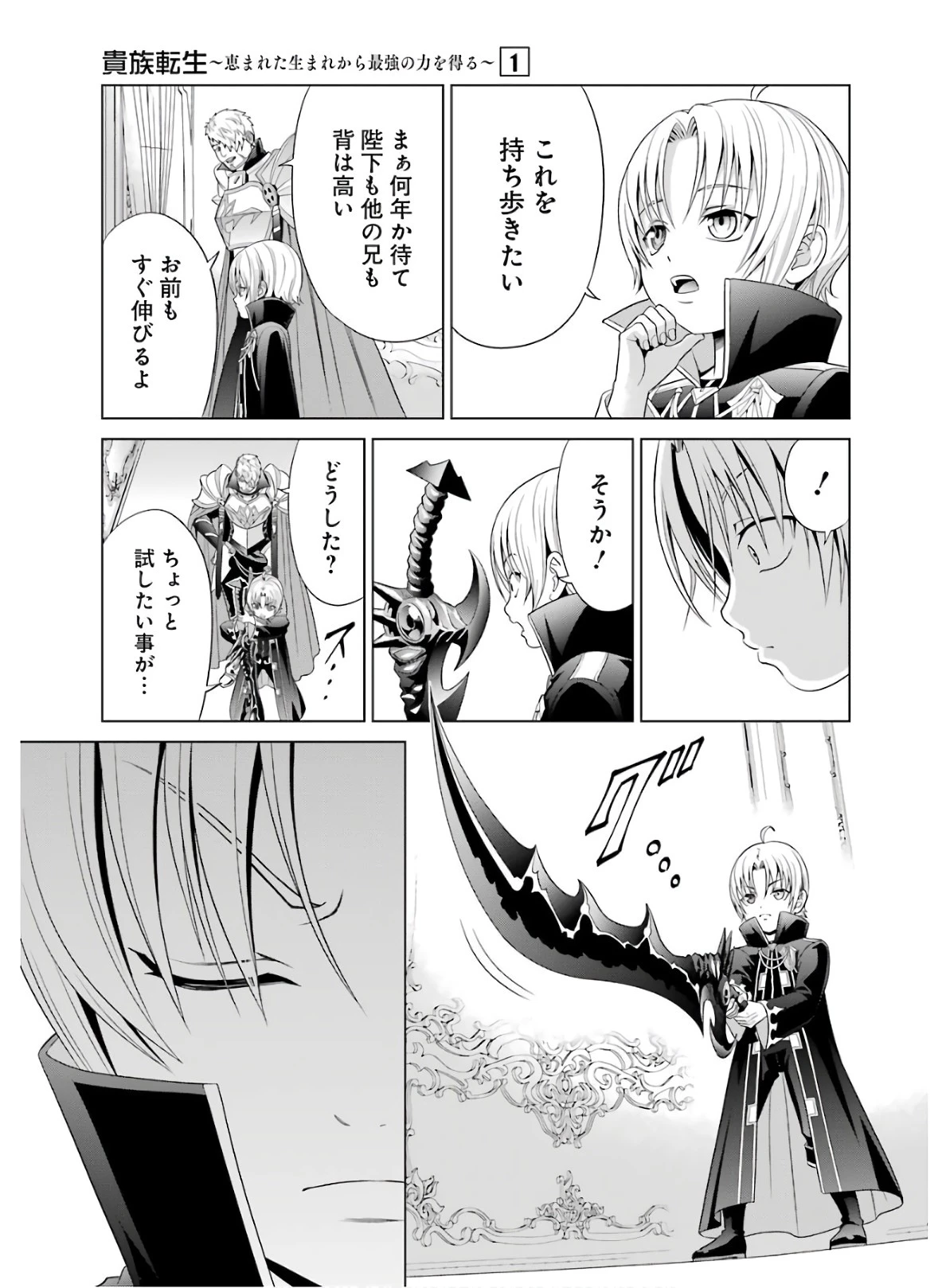 貴族転生 ～恵まれた生まれから最強の力を得る～ 第2話 - 3
