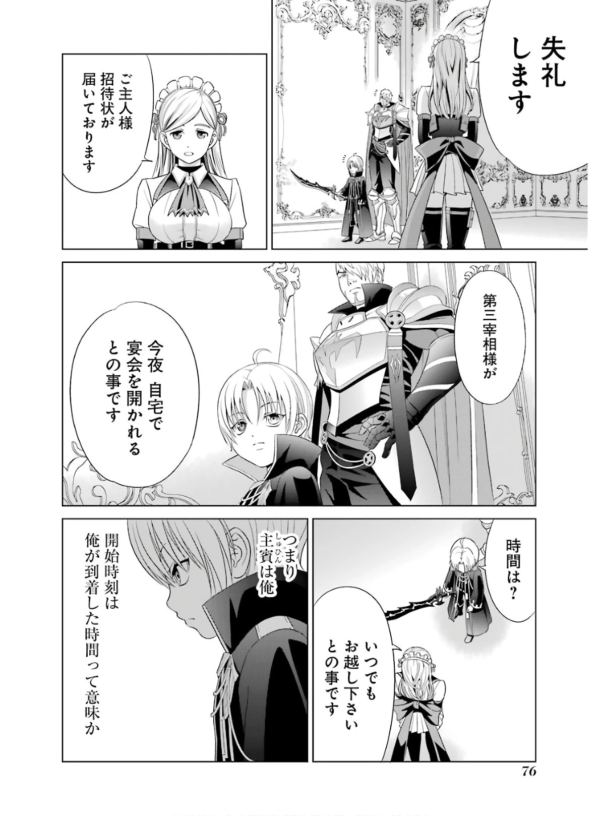 貴族転生 ～恵まれた生まれから最強の力を得る～ 第2話 - 6