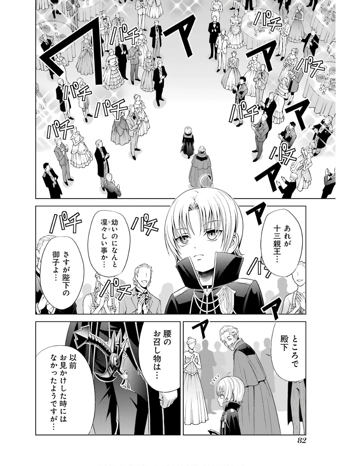 貴族転生 ～恵まれた生まれから最強の力を得る～ 第2話 - 12