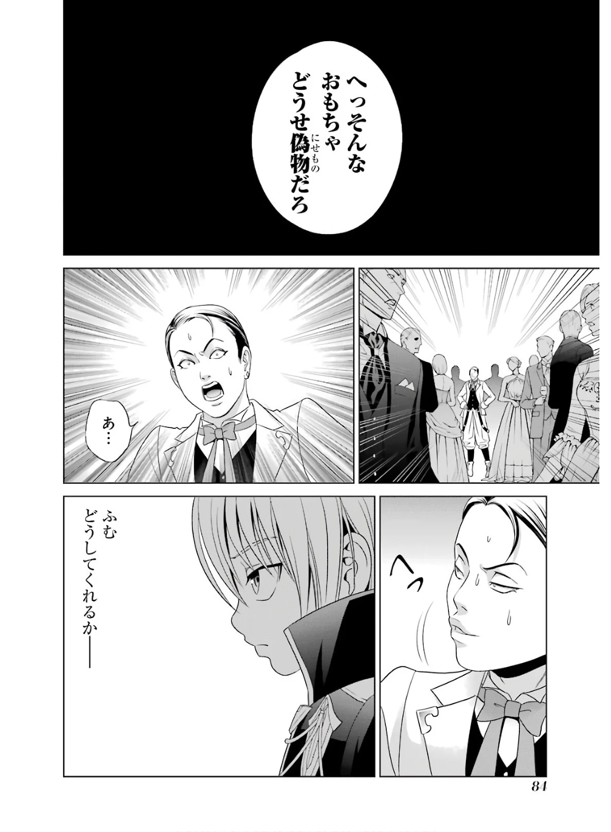 貴族転生 ～恵まれた生まれから最強の力を得る～ 第2話 - 14