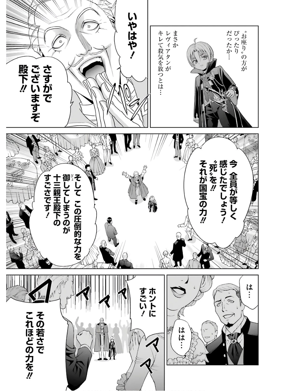 貴族転生 ～恵まれた生まれから最強の力を得る～ 第2話 - 17