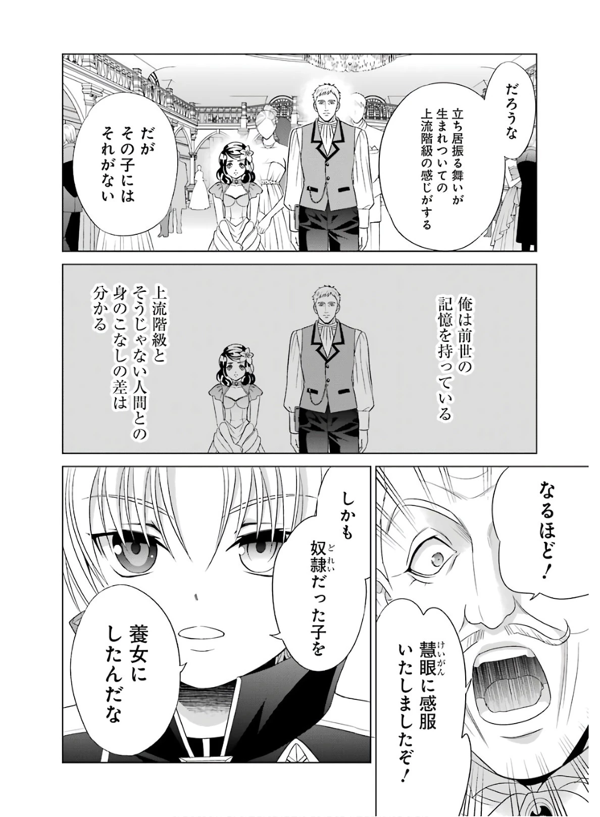 貴族転生 ～恵まれた生まれから最強の力を得る～ 第2話 - 20