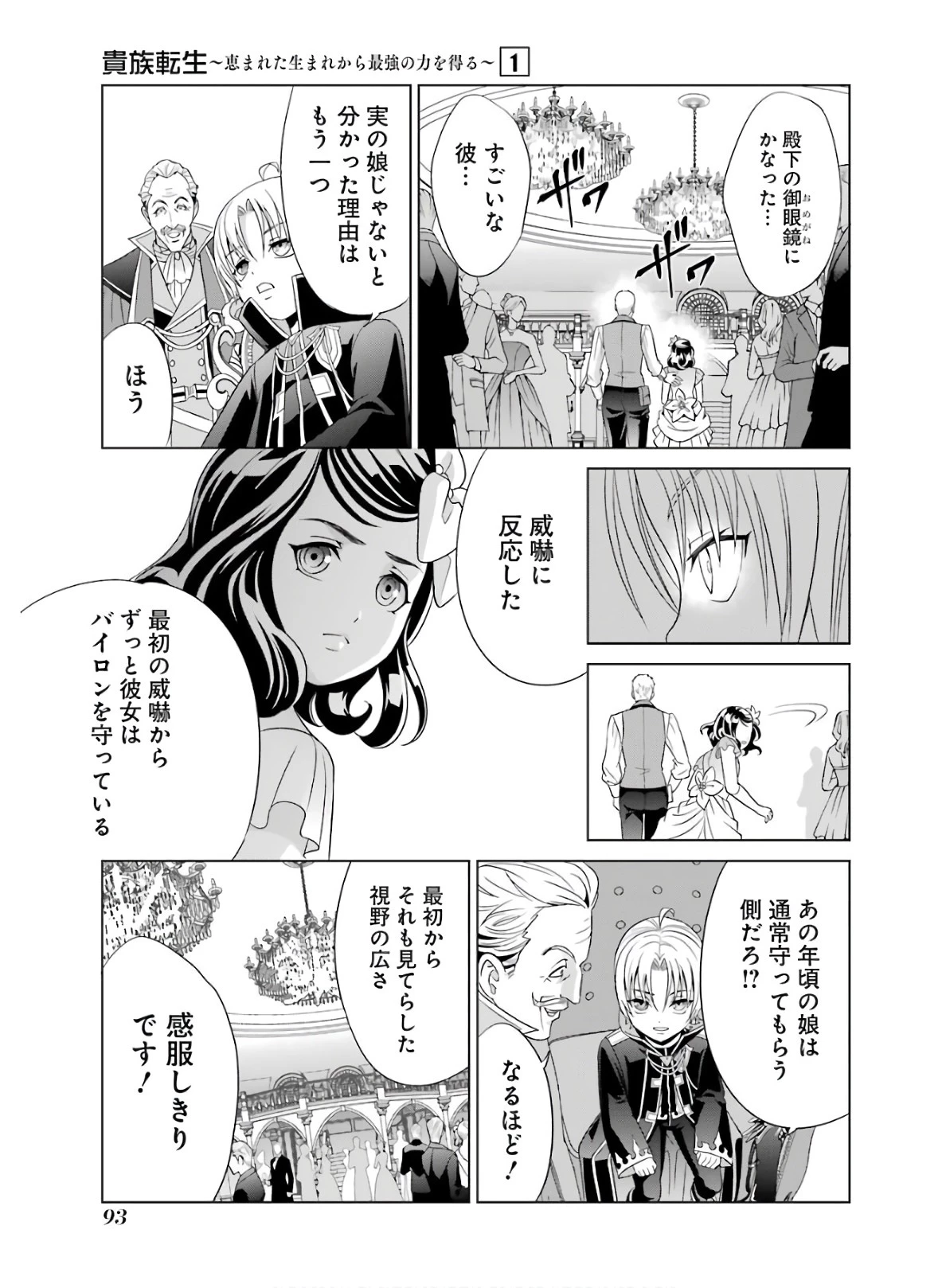 貴族転生 ～恵まれた生まれから最強の力を得る～ 第2話 - 23