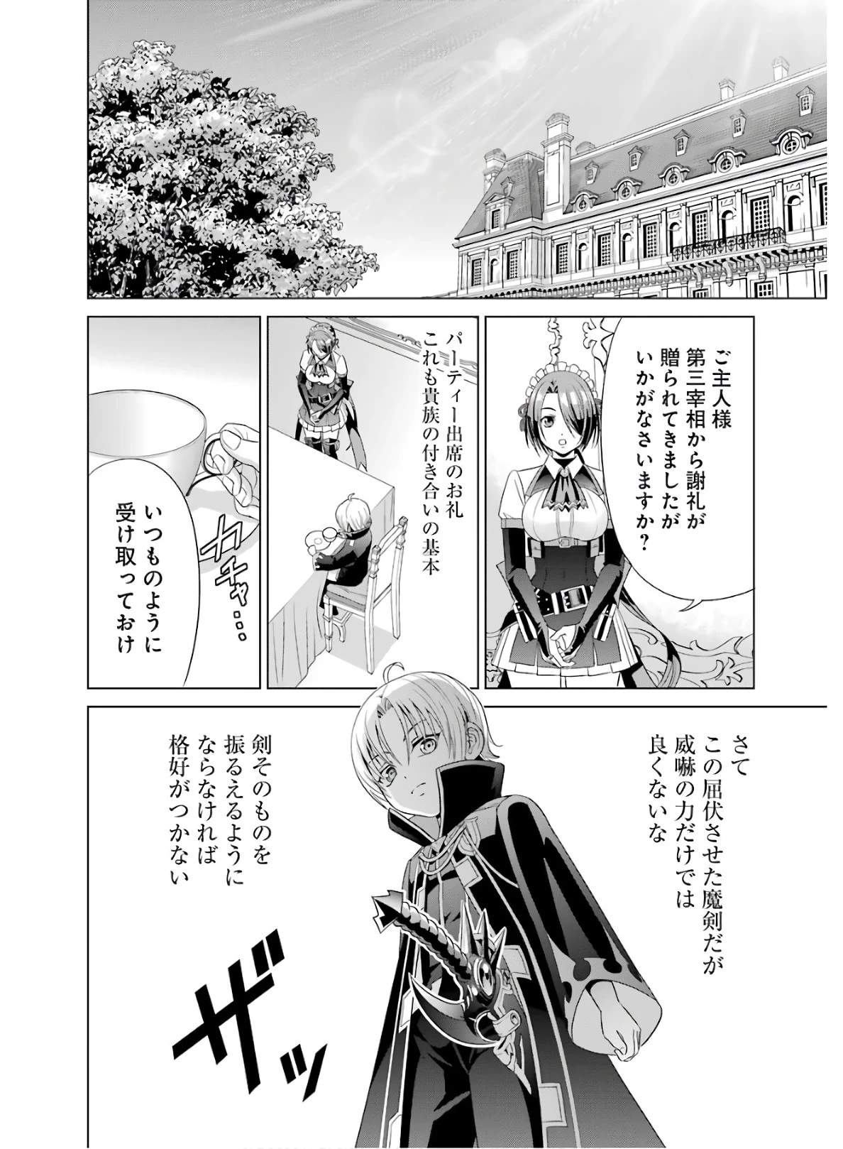 貴族転生 ～恵まれた生まれから最強の力を得る～ 第2話 - 24