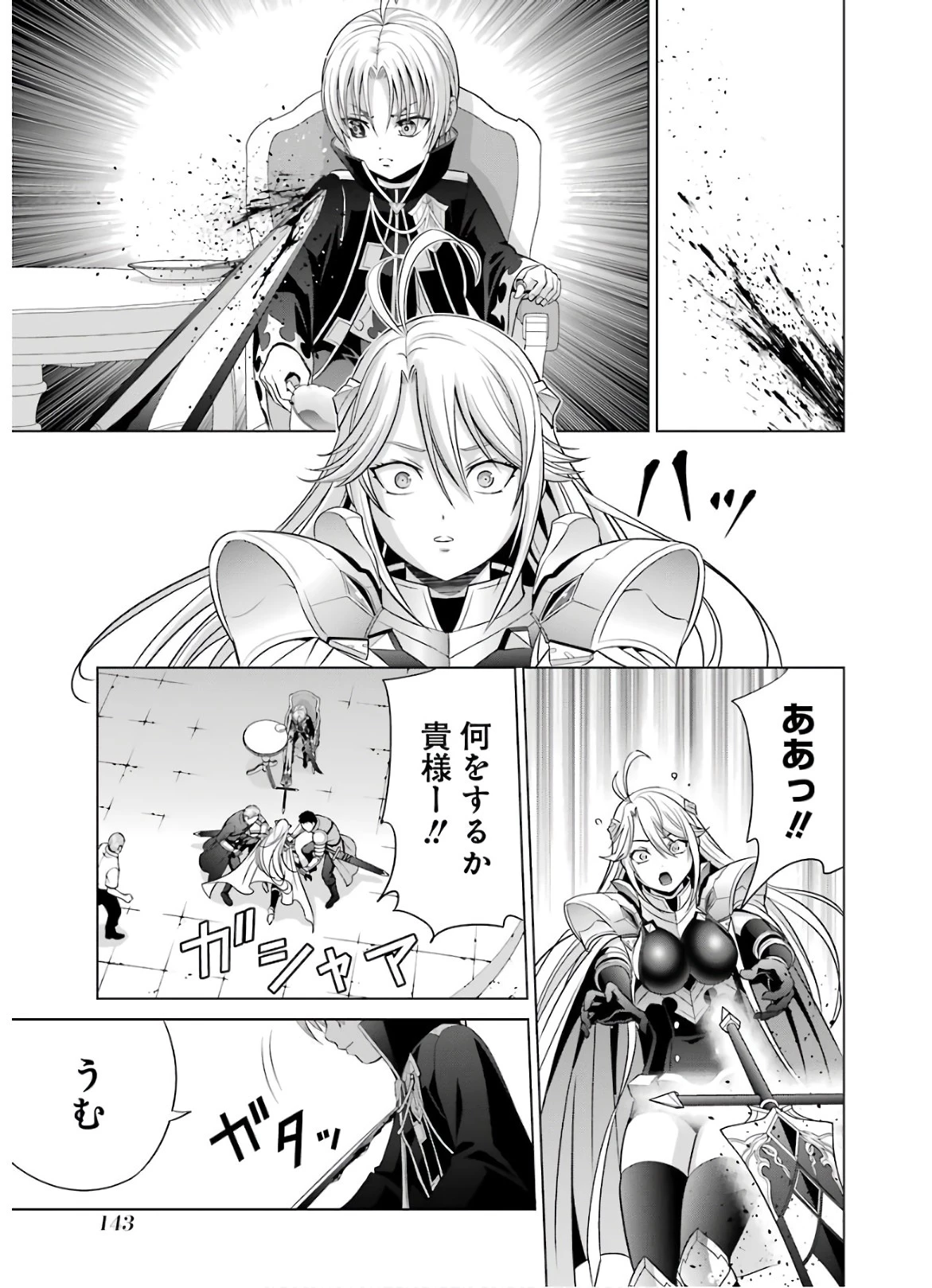 貴族転生 ～恵まれた生まれから最強の力を得る～ 第8話 - 1