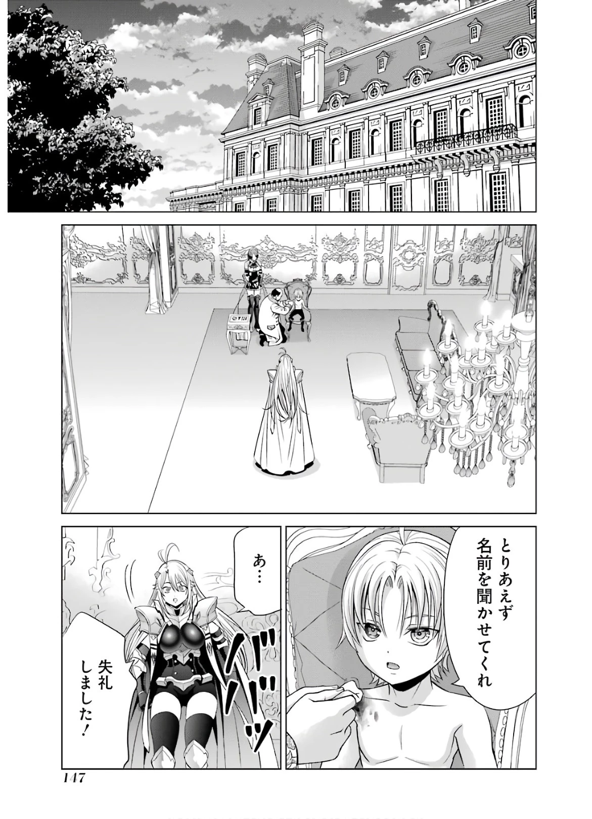 貴族転生 ～恵まれた生まれから最強の力を得る～ 第8話 - 5