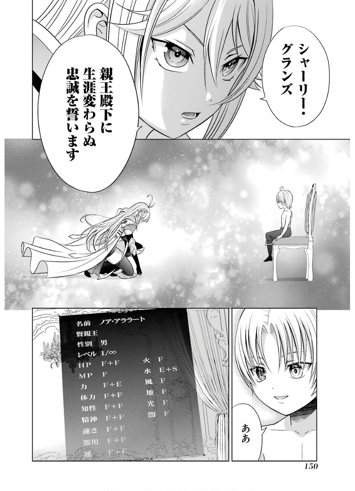 貴族転生 ～恵まれた生まれから最強の力を得る～ 第8話 - 8