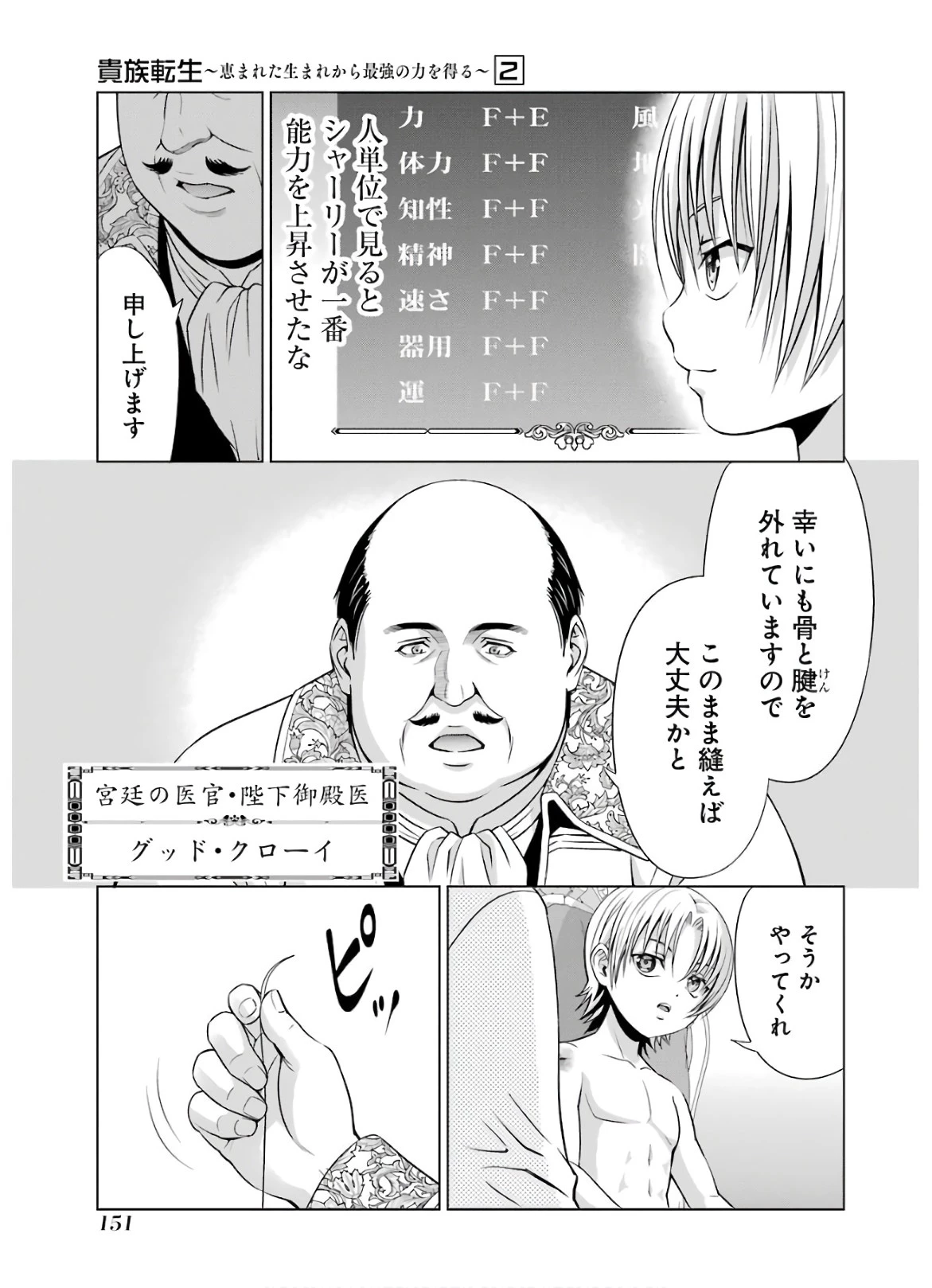 貴族転生 ～恵まれた生まれから最強の力を得る～ 第8話 - 9