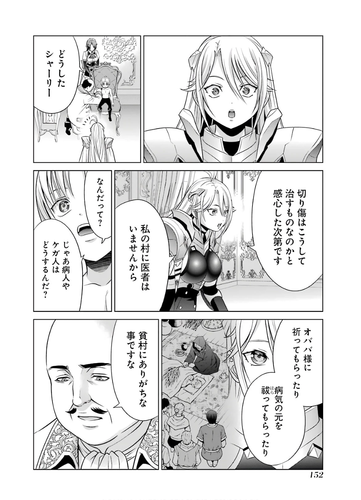 貴族転生 ～恵まれた生まれから最強の力を得る～ 第8話 - 10