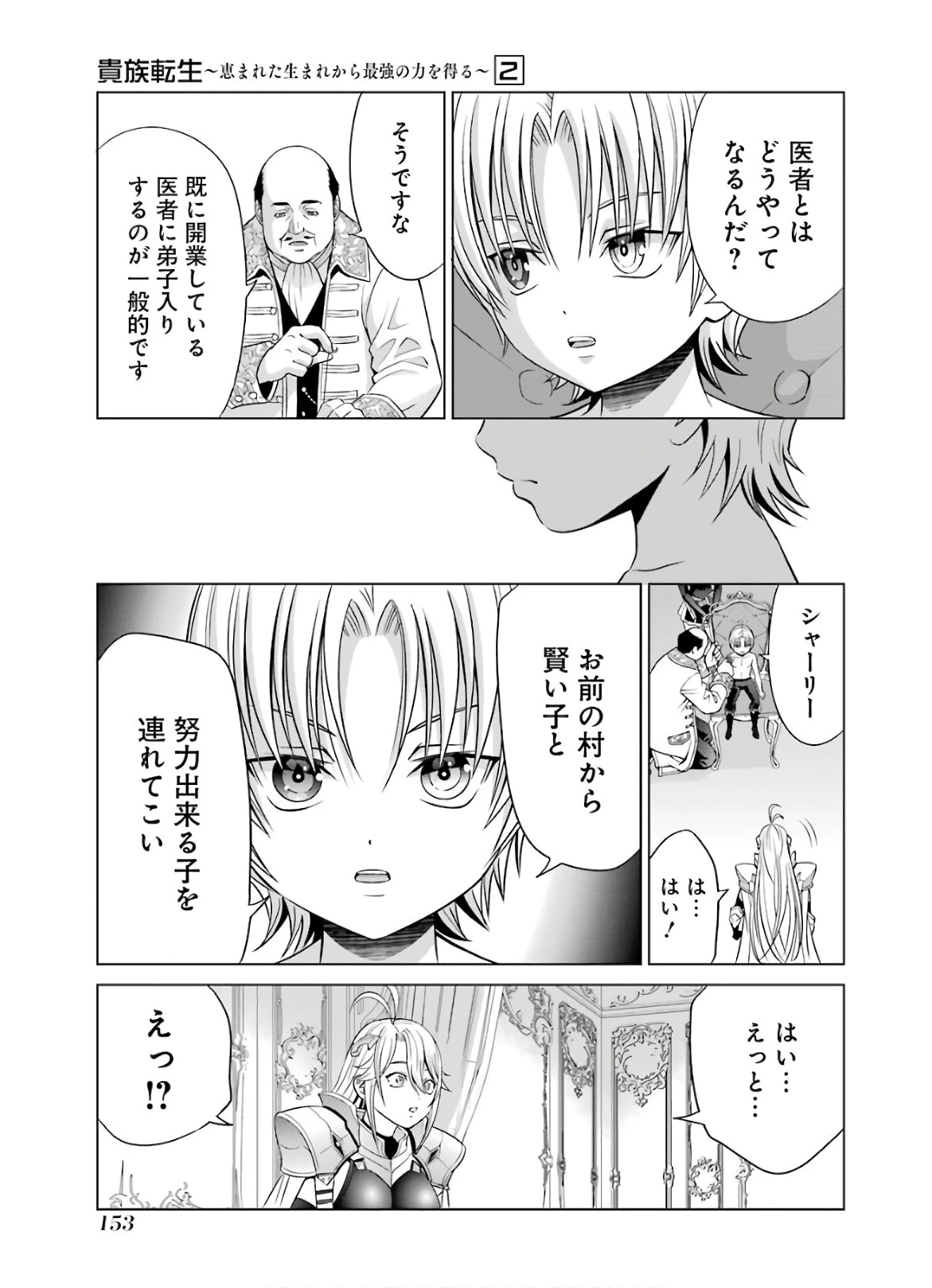 貴族転生 ～恵まれた生まれから最強の力を得る～ 第8話 - 11