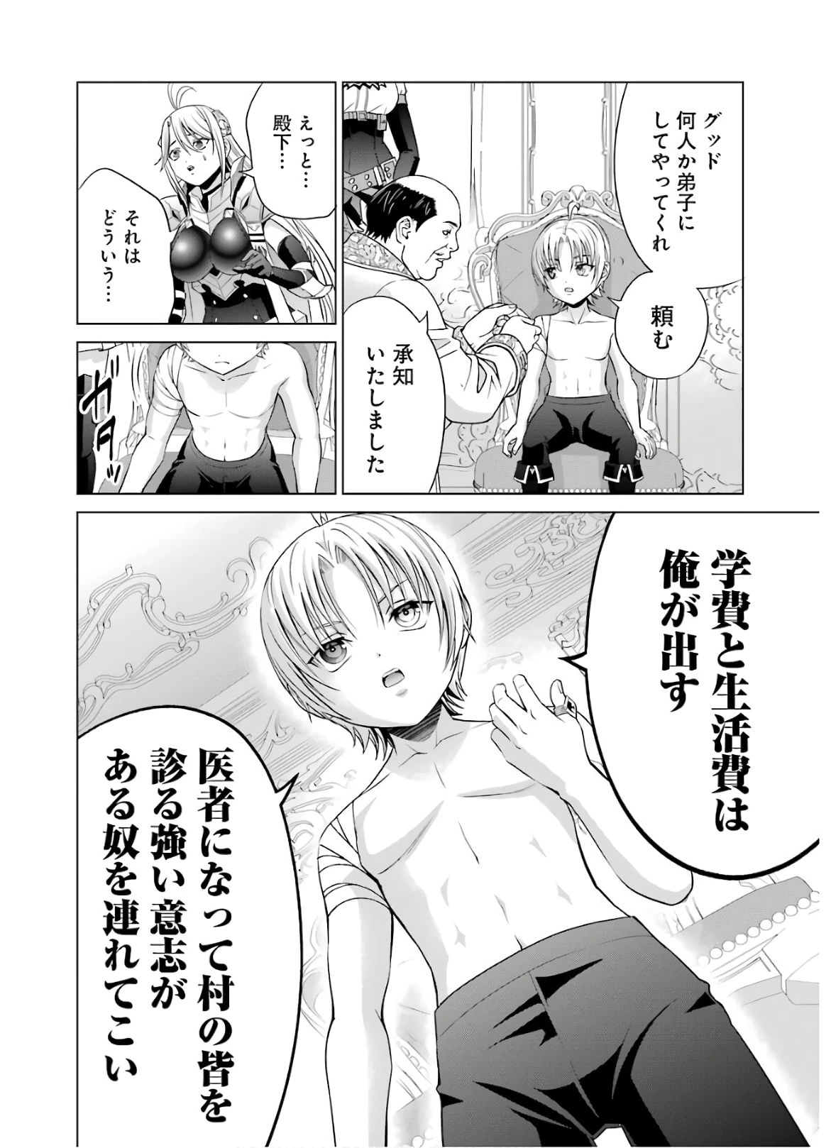 貴族転生 ～恵まれた生まれから最強の力を得る～ 第8話 - 12