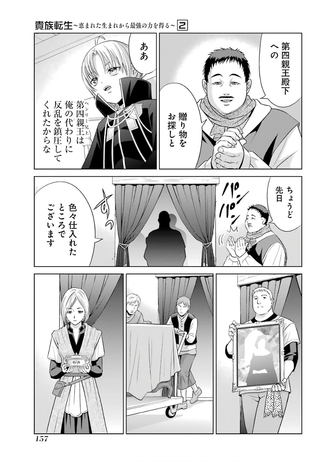 貴族転生 ～恵まれた生まれから最強の力を得る～ 第8話 - 15