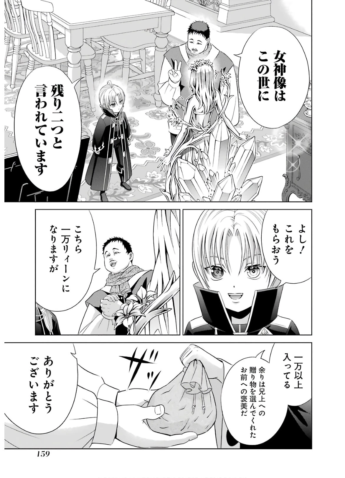貴族転生 ～恵まれた生まれから最強の力を得る～ 第8話 - 17
