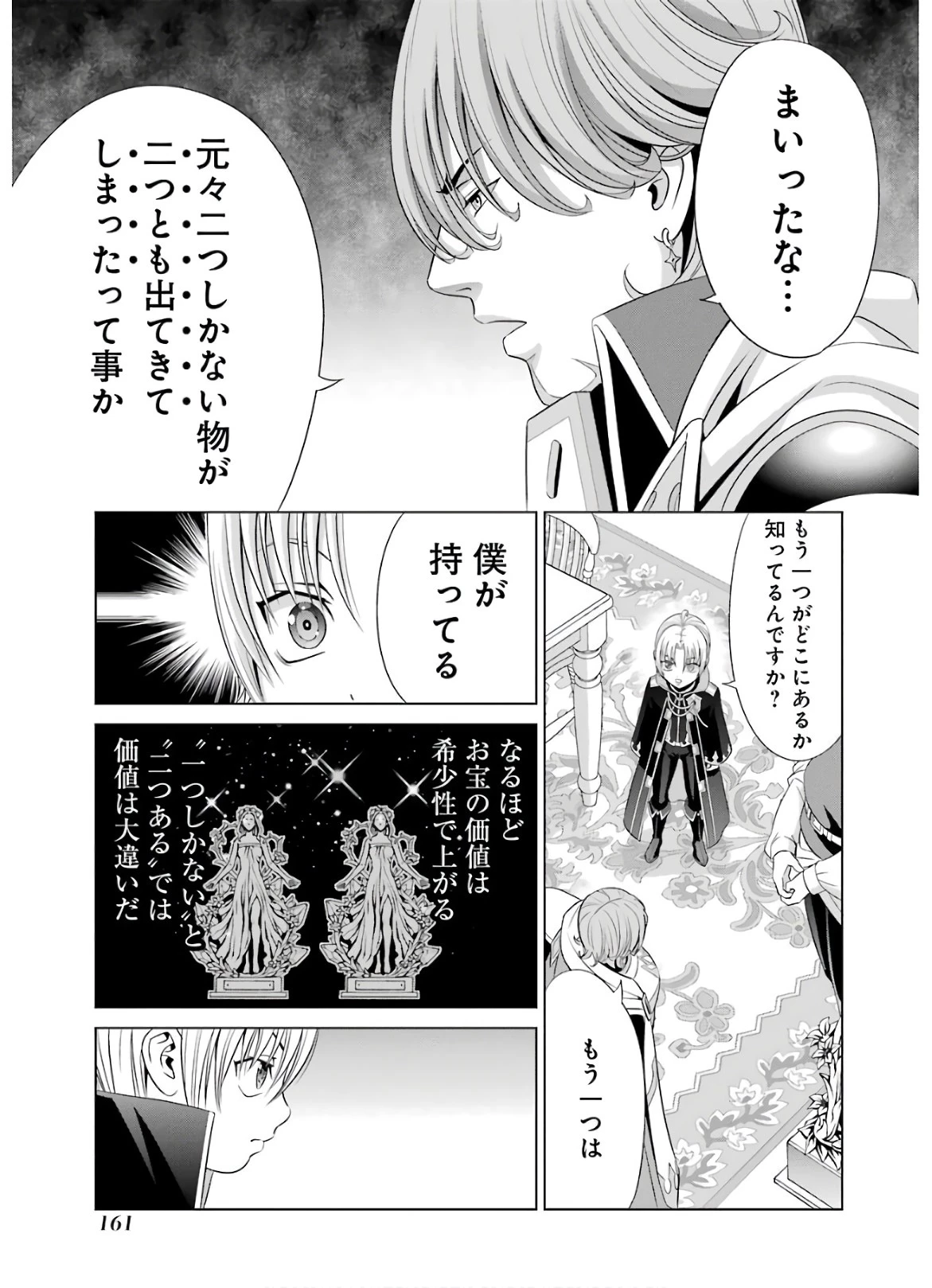 貴族転生 ～恵まれた生まれから最強の力を得る～ 第8話 - 19