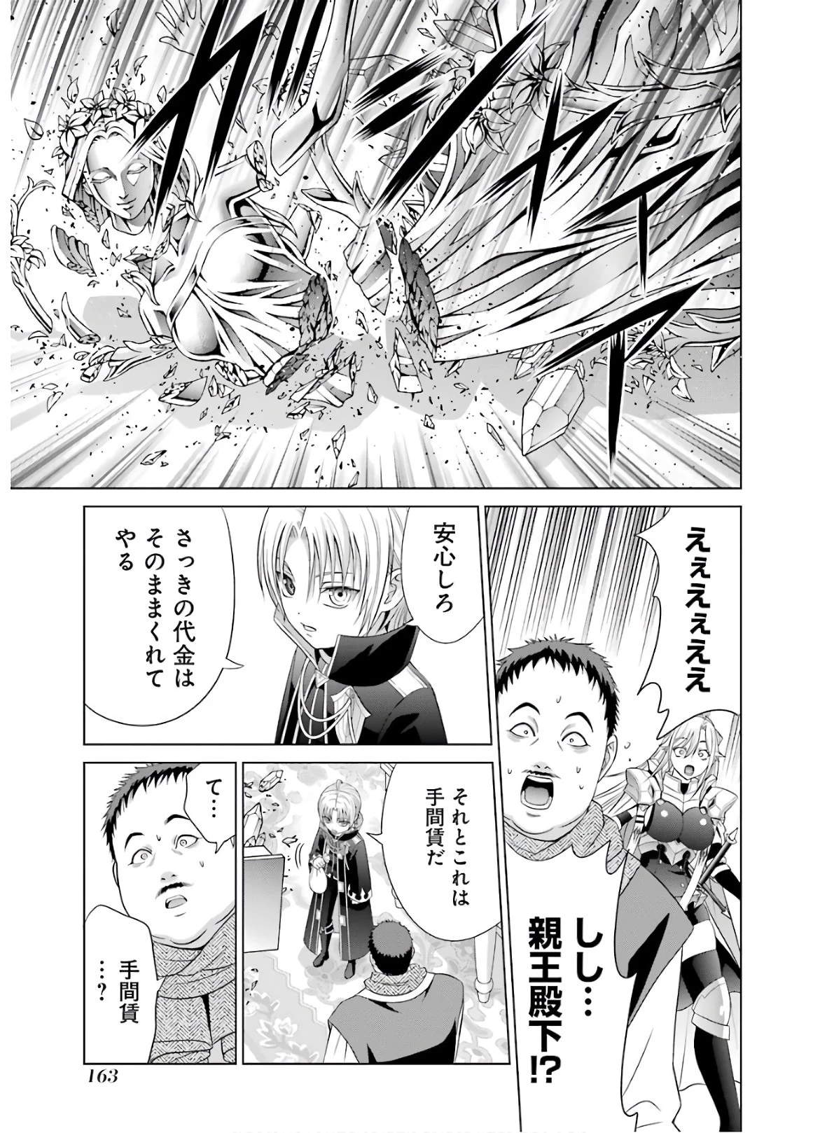 貴族転生 ～恵まれた生まれから最強の力を得る～ 第8話 - 21