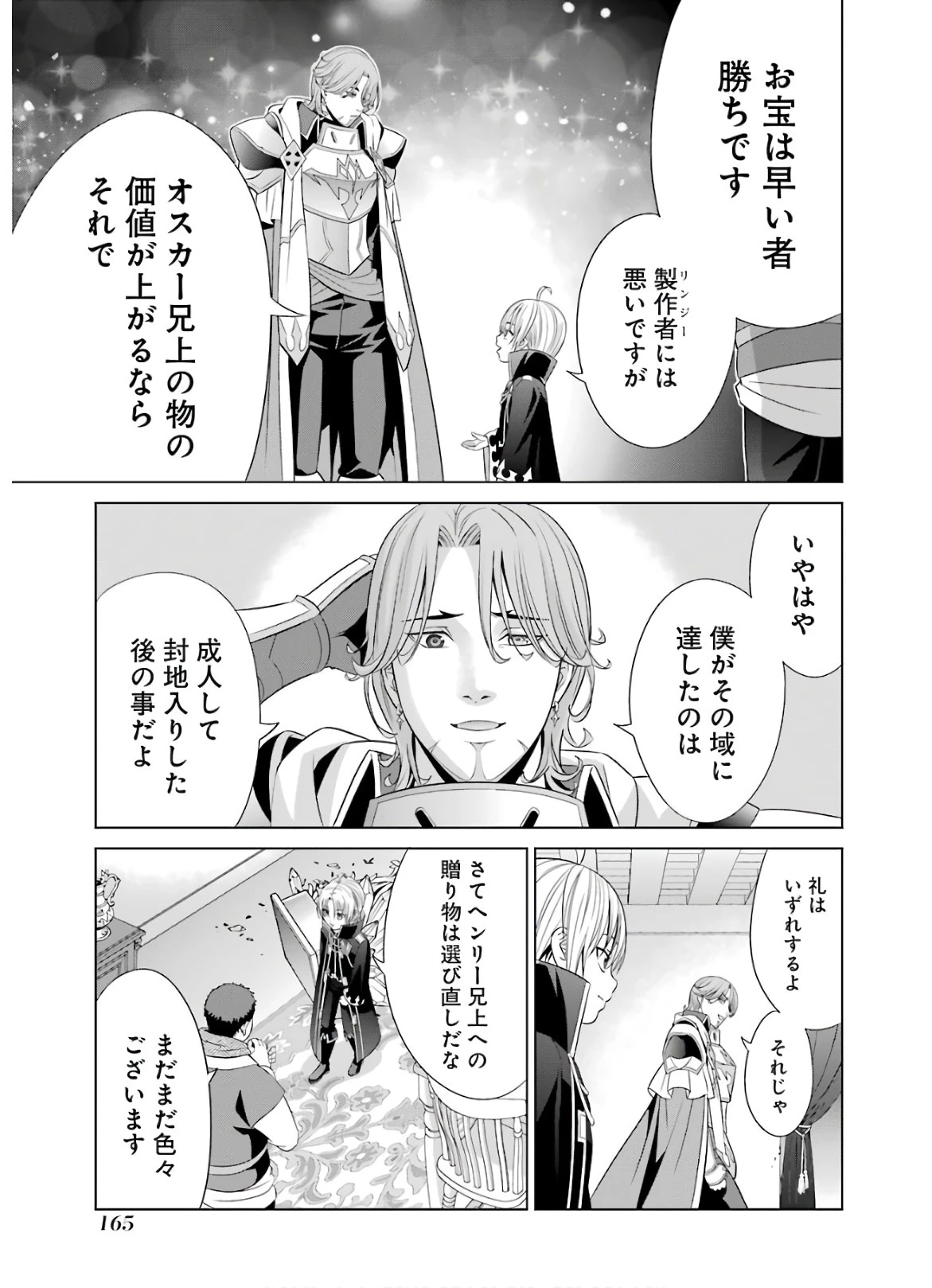 貴族転生 ～恵まれた生まれから最強の力を得る～ 第8話 - 23