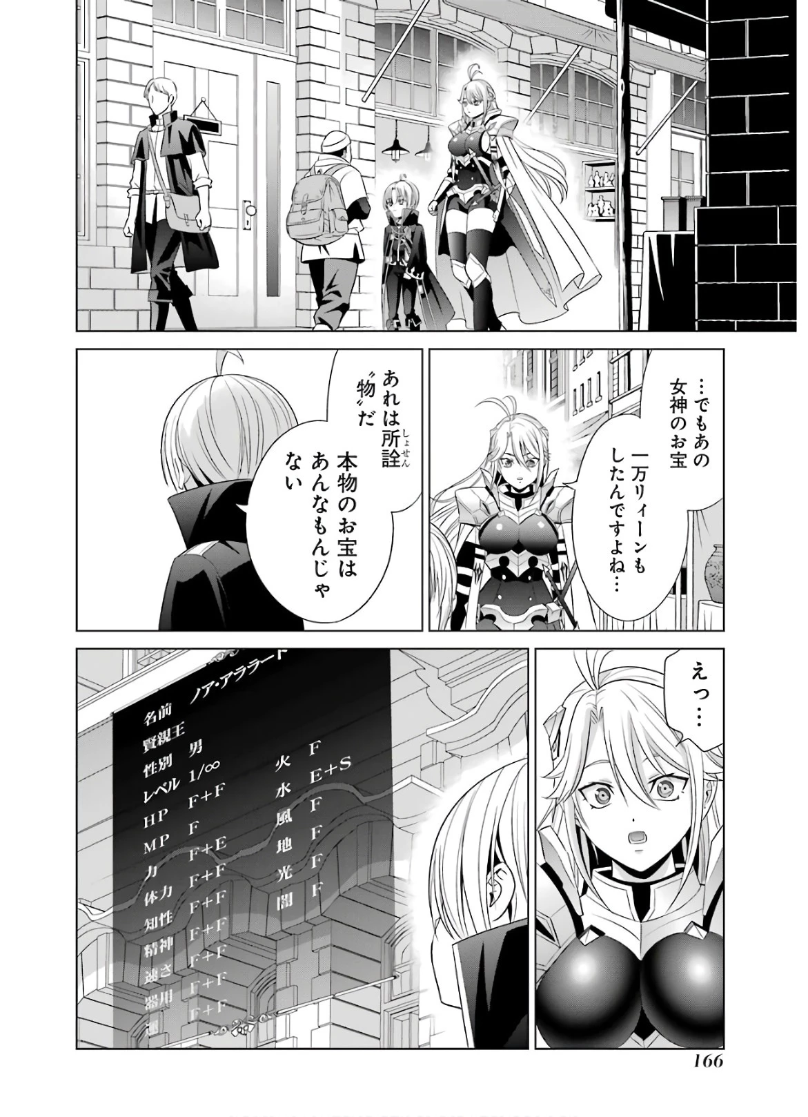 貴族転生 ～恵まれた生まれから最強の力を得る～ 第8話 - 24