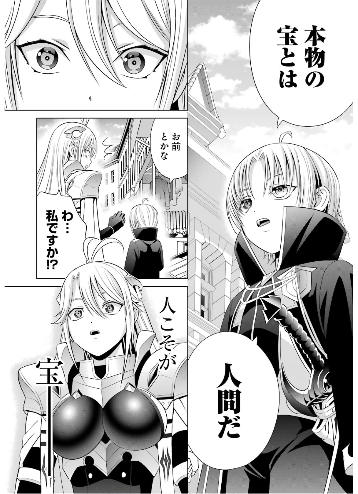 貴族転生 ～恵まれた生まれから最強の力を得る～ 第8話 - 25
