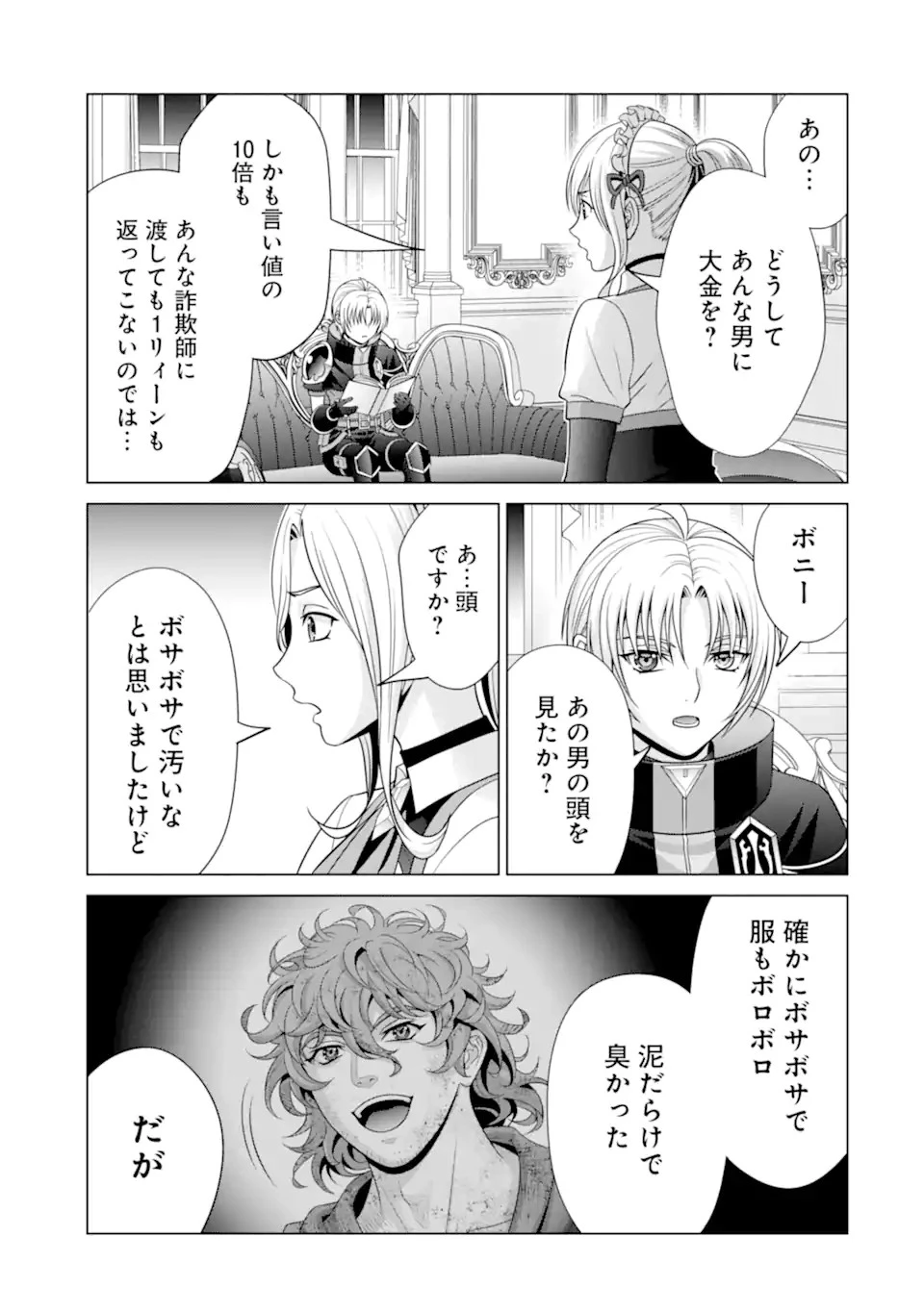 貴族転生 ～恵まれた生まれから最強の力を得る～ 第24話 - 4