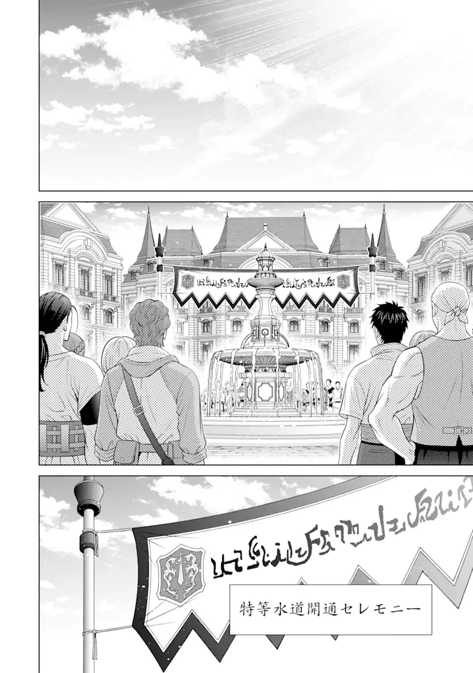 貴族転生 ～恵まれた生まれから最強の力を得る～ 第24話 - 13