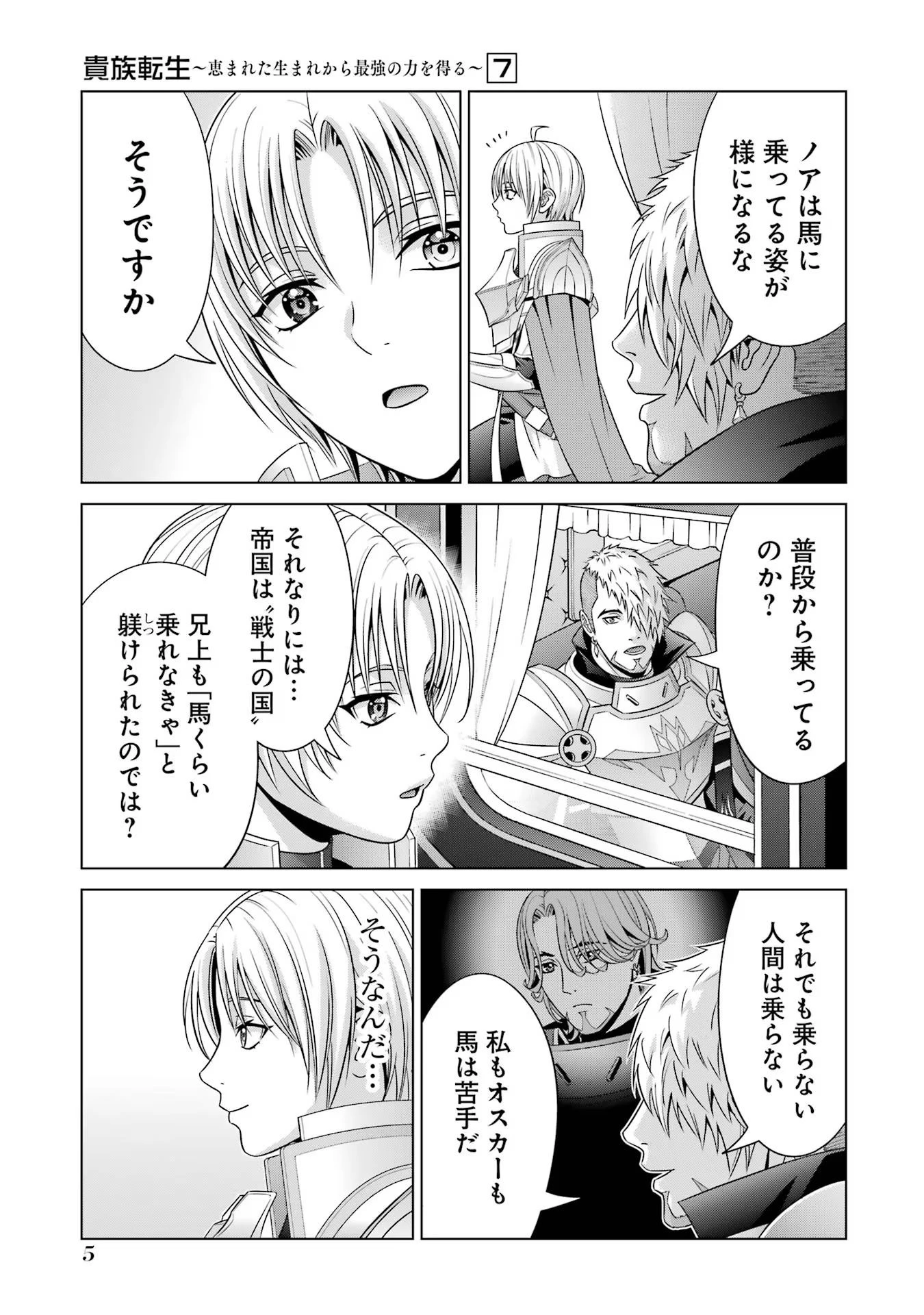 貴族転生 ～恵まれた生まれから最強の力を得る～ 第26話 - 3