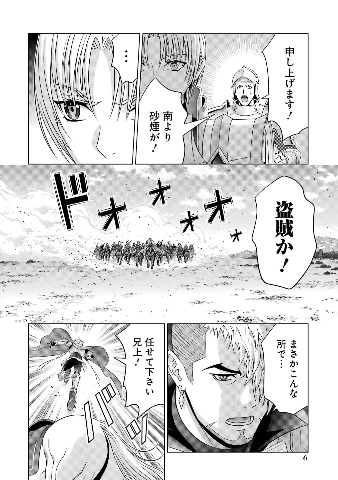 貴族転生 ～恵まれた生まれから最強の力を得る～ 第26話 - 4