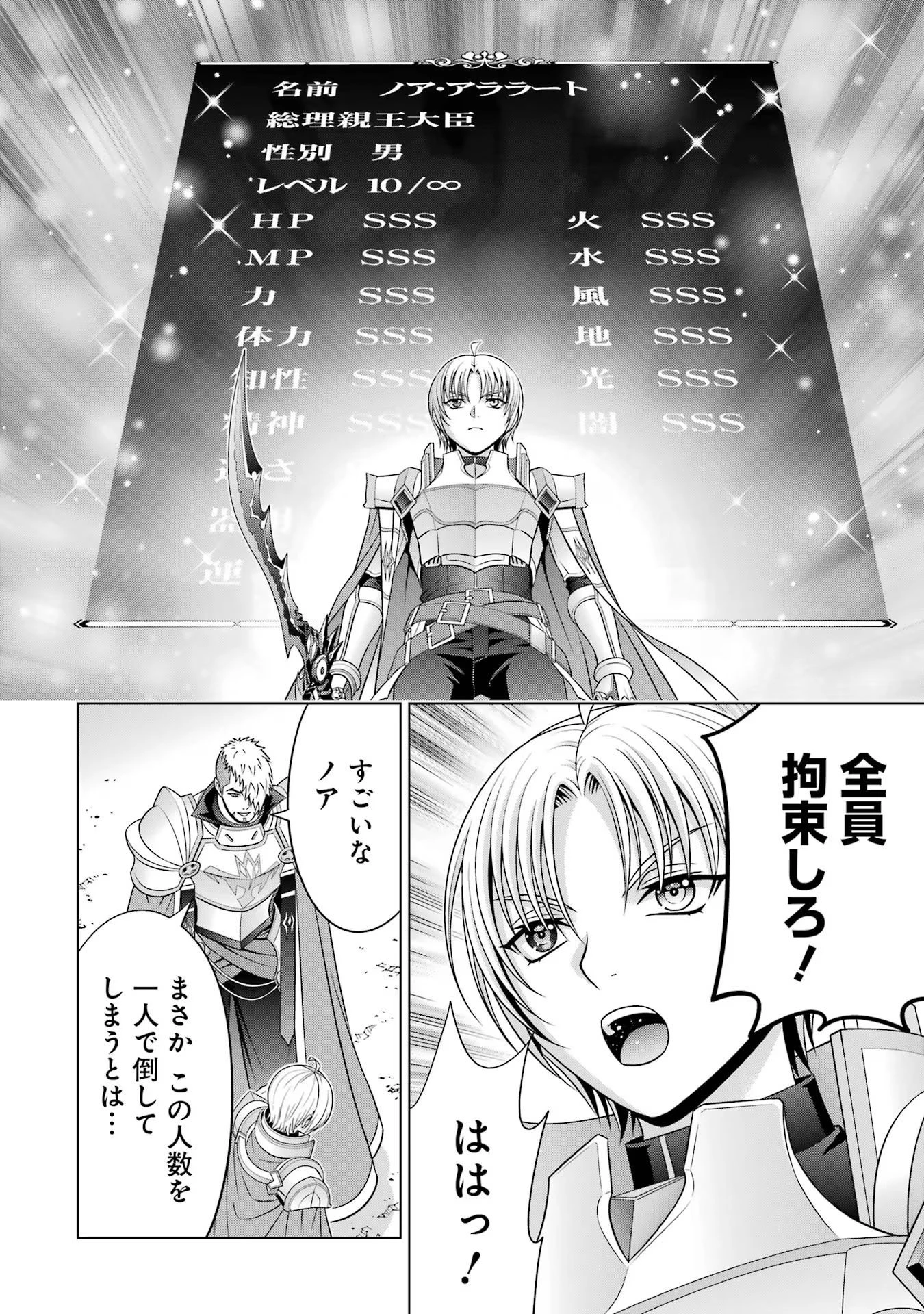 貴族転生 ～恵まれた生まれから最強の力を得る～ 第26話 - 10