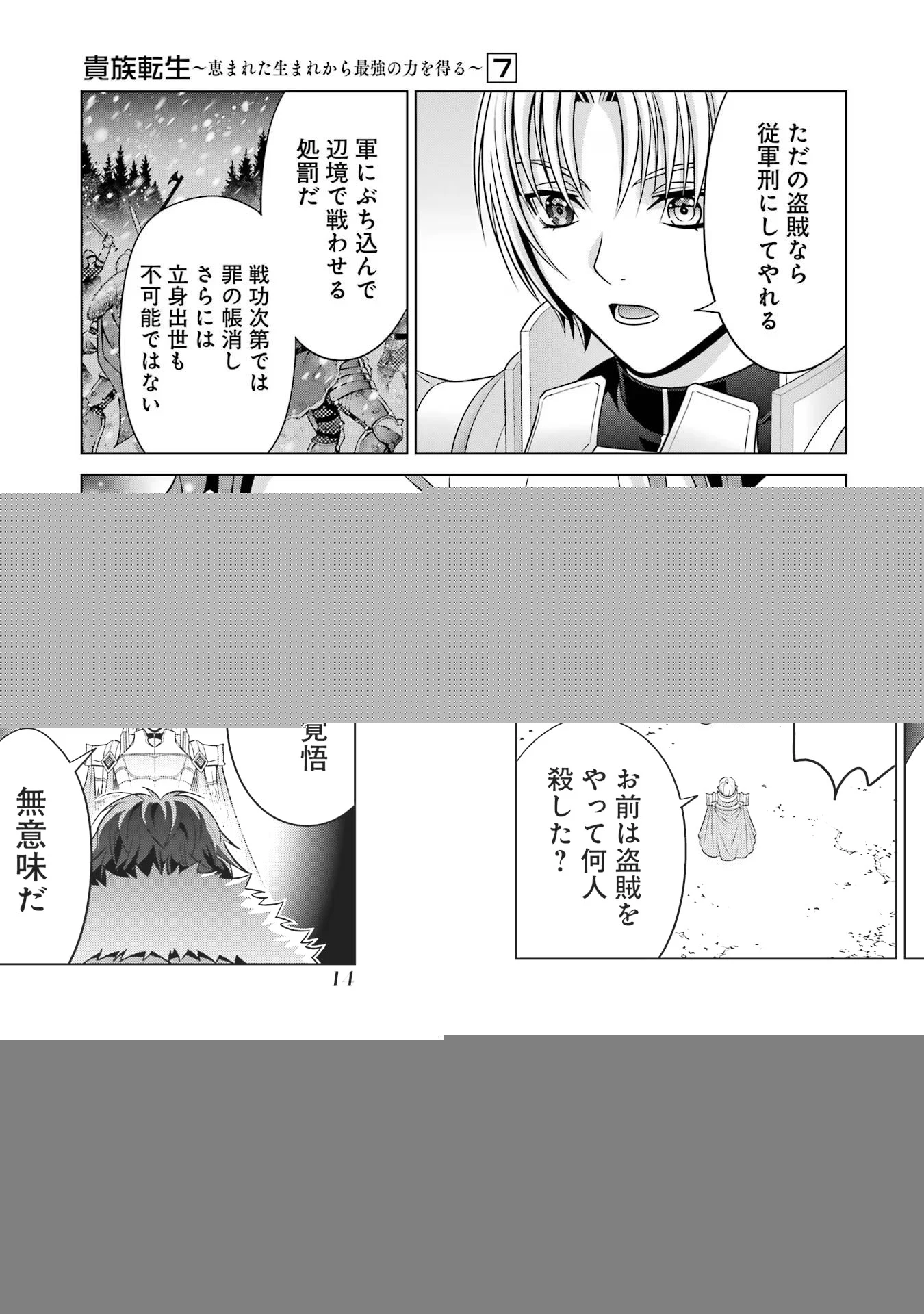 貴族転生 ～恵まれた生まれから最強の力を得る～ 第26話 - 12