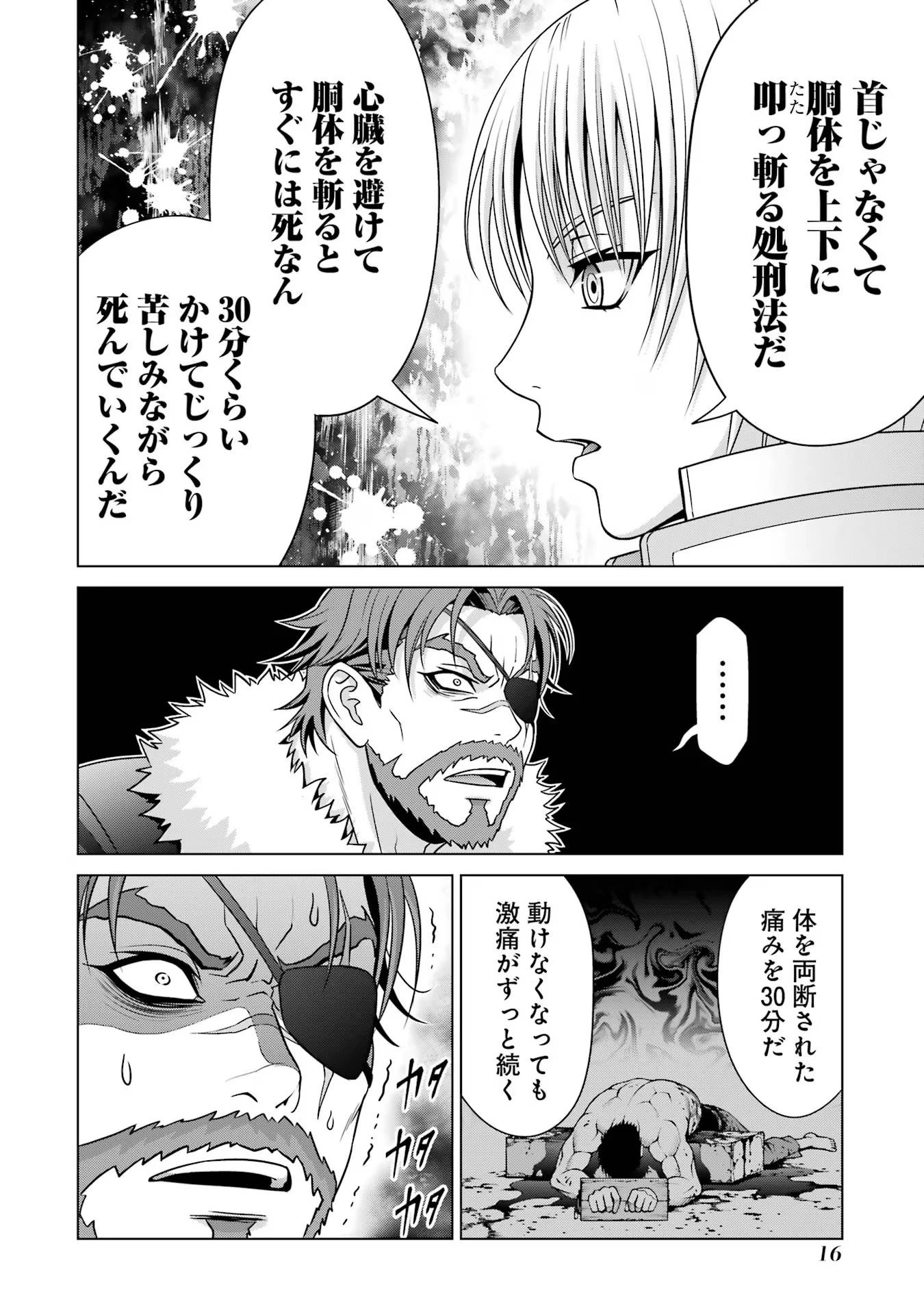 貴族転生 ～恵まれた生まれから最強の力を得る～ 第26話 - 14