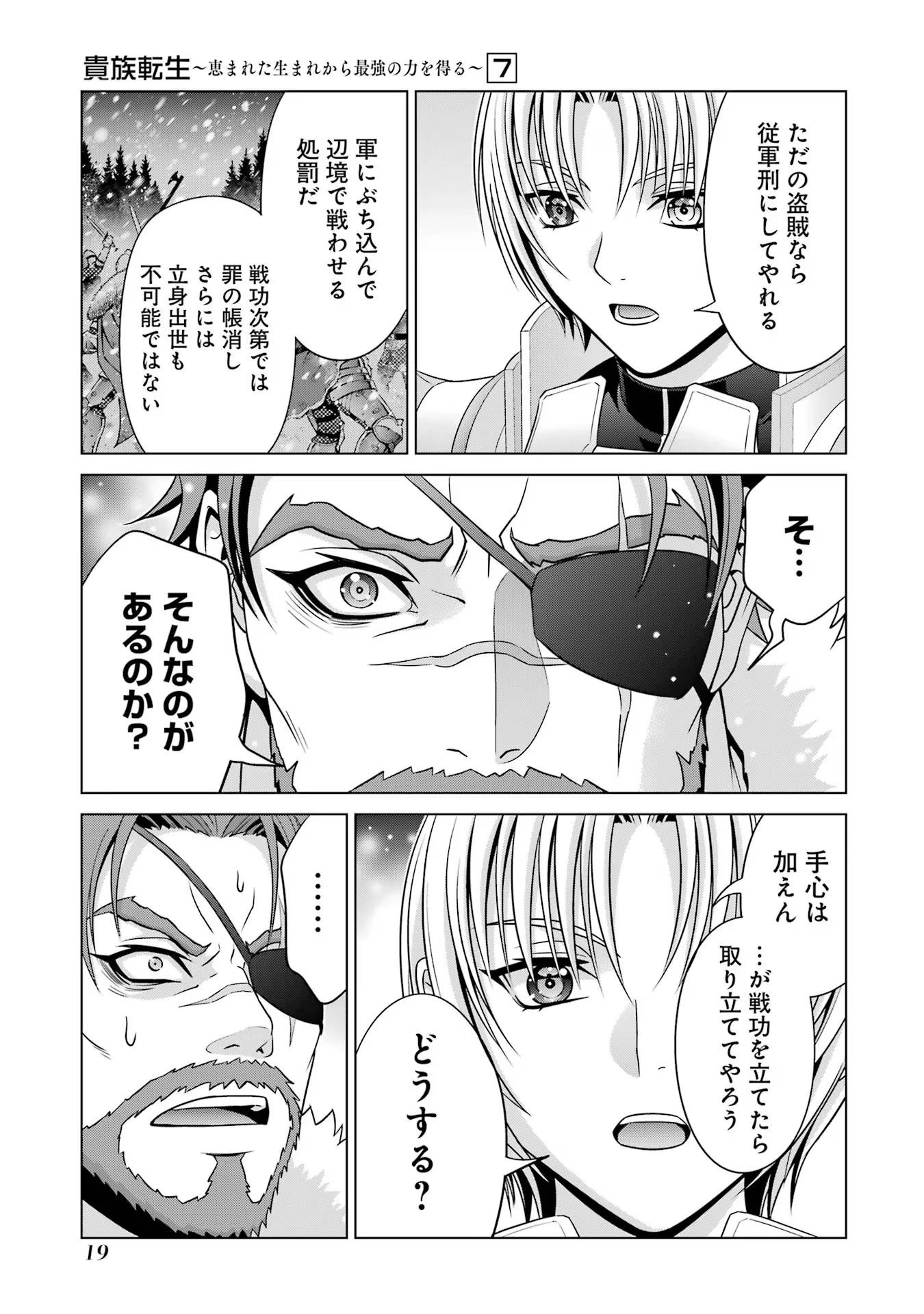 貴族転生 ～恵まれた生まれから最強の力を得る～ 第26話 - 17