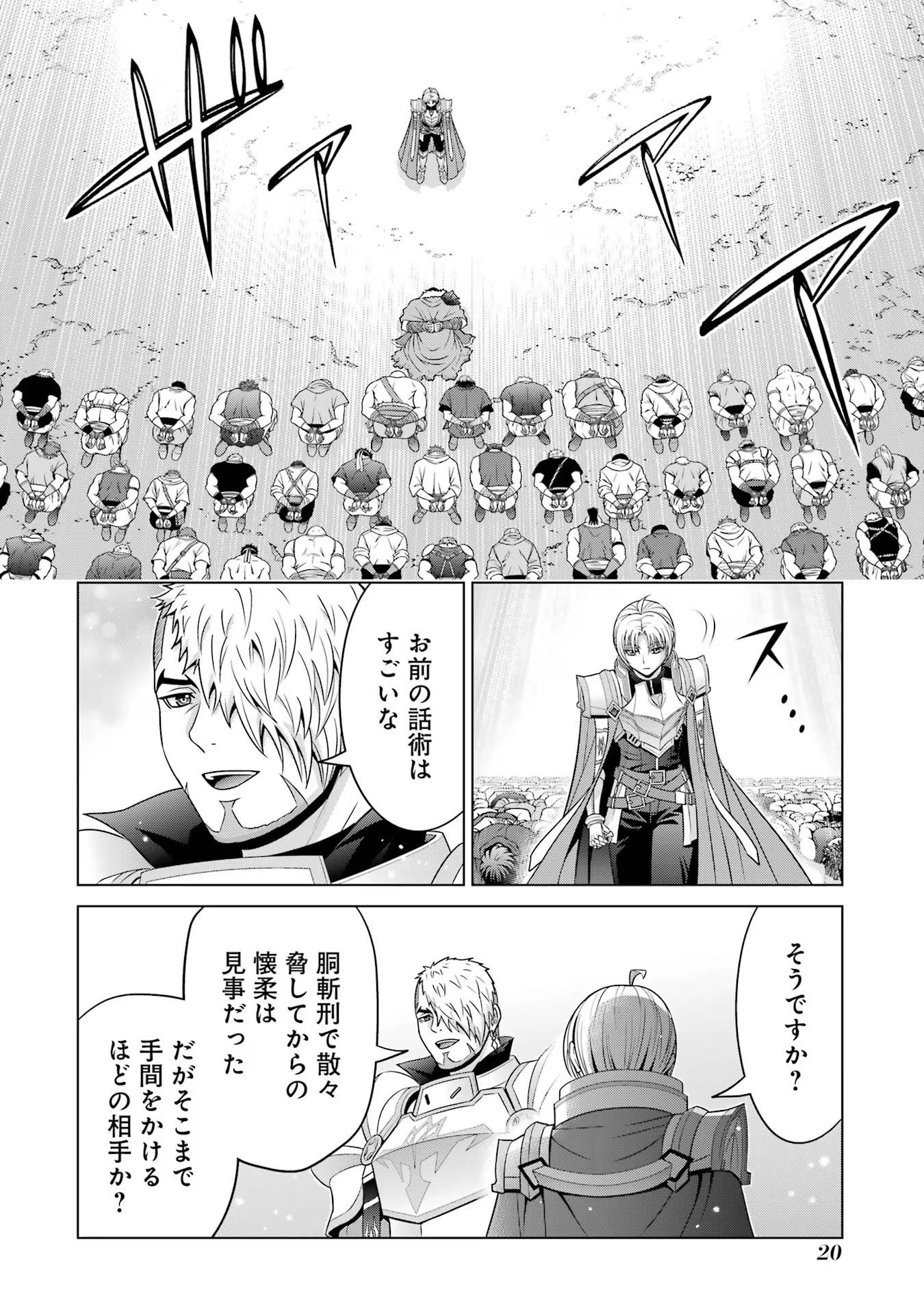 貴族転生 ～恵まれた生まれから最強の力を得る～ 第26話 - 18