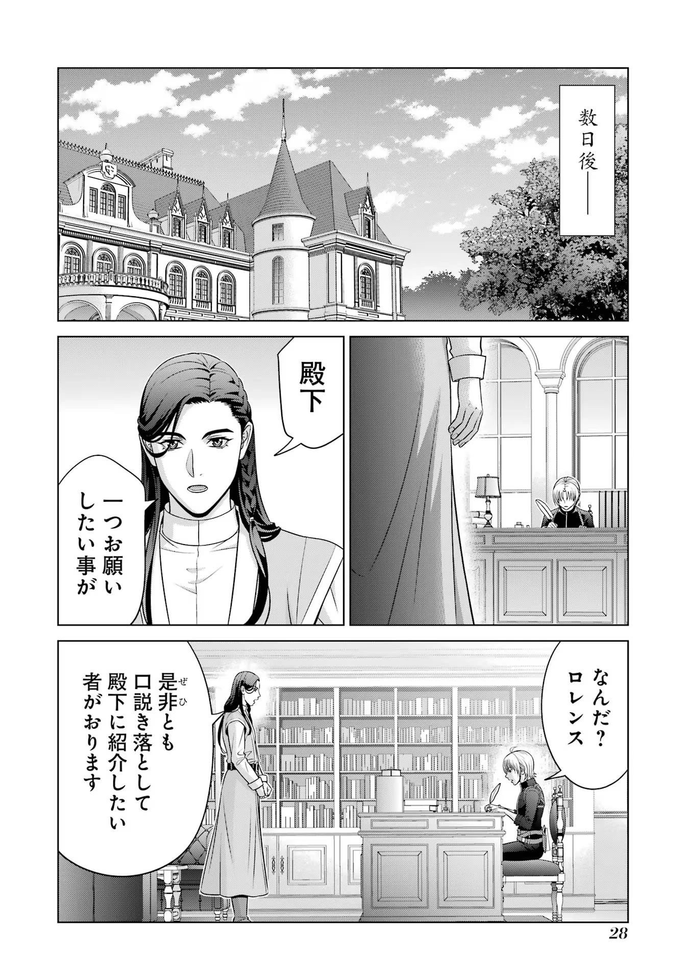 貴族転生 ～恵まれた生まれから最強の力を得る～ 第26話 - 26