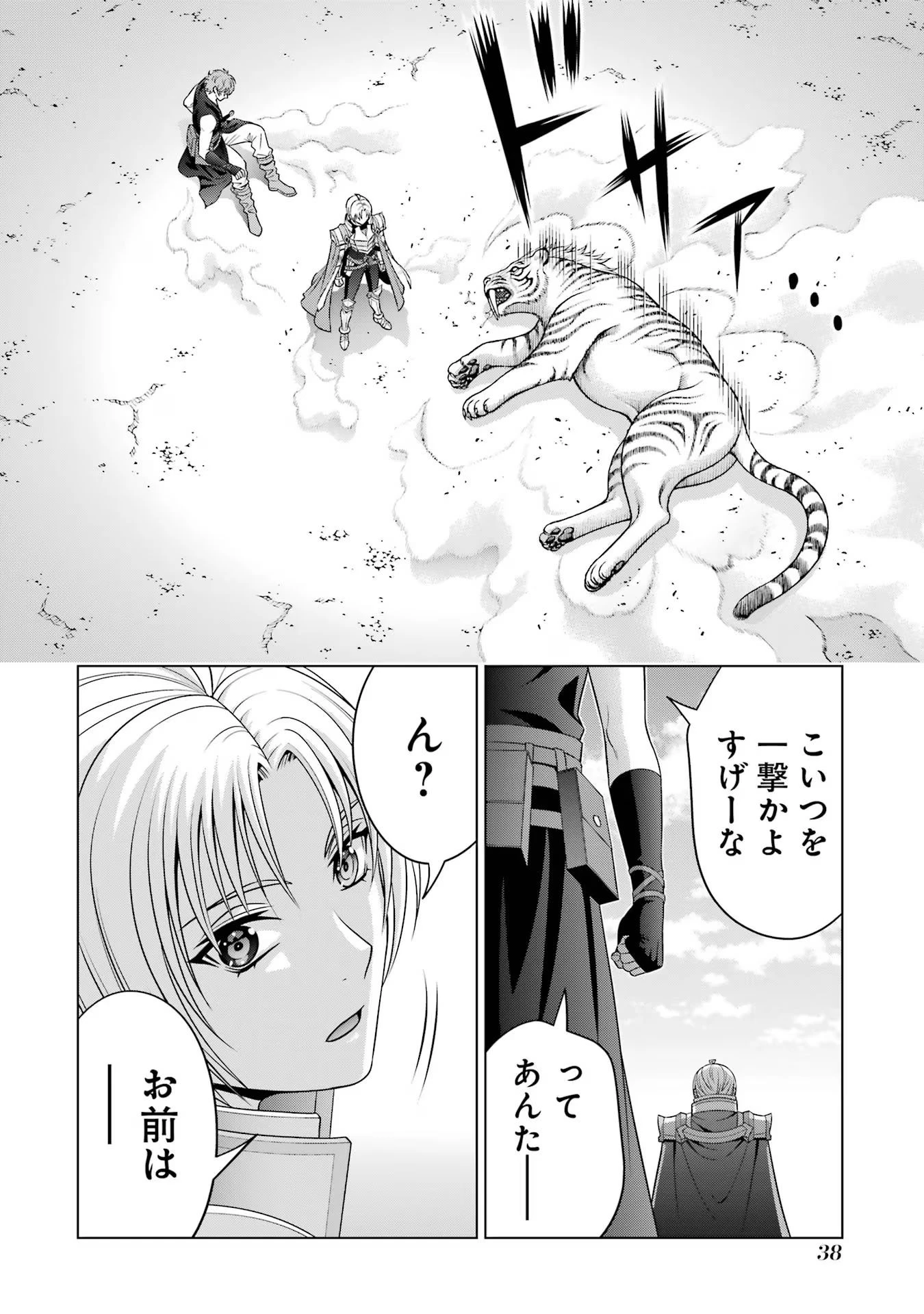 貴族転生 ～恵まれた生まれから最強の力を得る～ 第26話 - 36