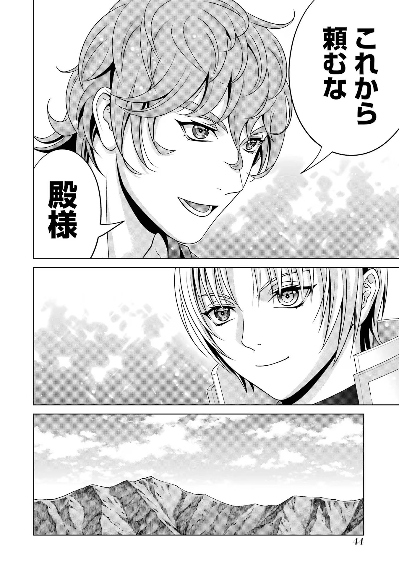 貴族転生 ～恵まれた生まれから最強の力を得る～ 第26話 - 42