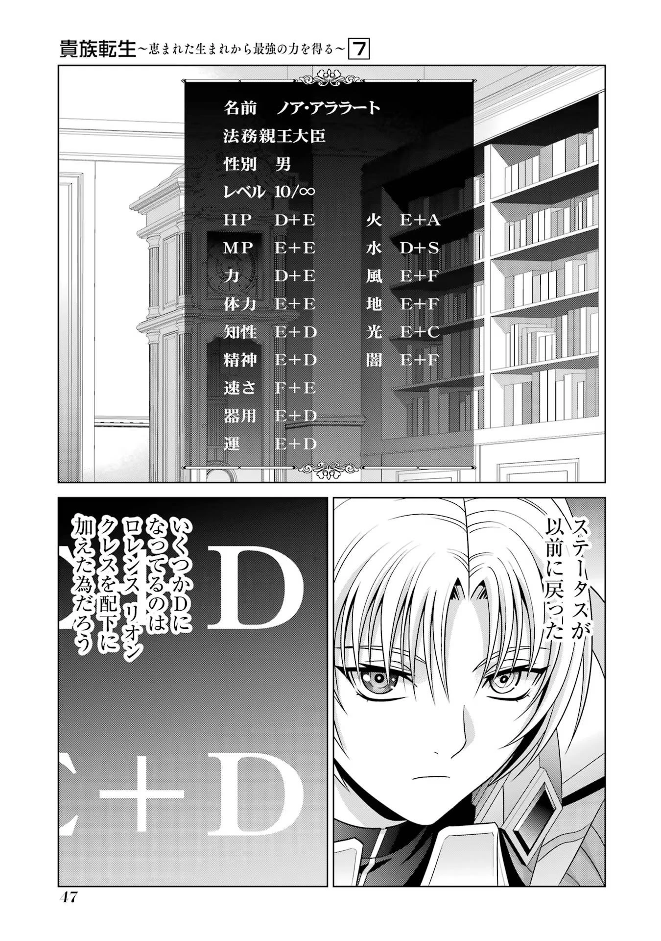 貴族転生 ～恵まれた生まれから最強の力を得る～ 第26話 - 45